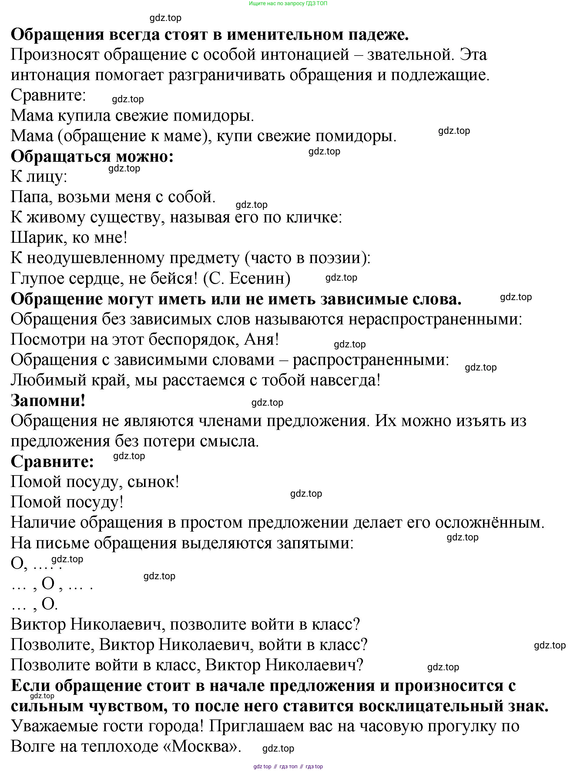 Русский язык, 8 класс Учебник, авторы: Бархударов Степан Григорьевич, Крючков Сергей Ефимович, Максимов Леонард Юрьевич, Чешко Лев Антонович, Николина Наталия Анатольевна, Мишина Клара Ивановна, Текучева Ирина Викторовна, Курцева Зоя Ивановна, Комиссарова Людмила Юрьевна, издательство Просвещение, Москва, 2023, зелёного цвета, страница 231, номер 454, Решение 1 (2023-2027) (продолжение 2)