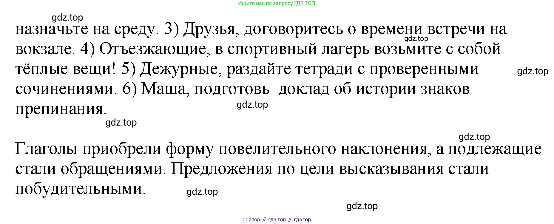 Русский язык, 8 класс Учебник, авторы: Бархударов Степан Григорьевич, Крючков Сергей Ефимович, Максимов Леонард Юрьевич, Чешко Лев Антонович, Николина Наталия Анатольевна, Мишина Клара Ивановна, Текучева Ирина Викторовна, Курцева Зоя Ивановна, Комиссарова Людмила Юрьевна, издательство Просвещение, Москва, 2023, зелёного цвета, страница 231, номер 455, Решение 1 (2023-2027) (продолжение 2)