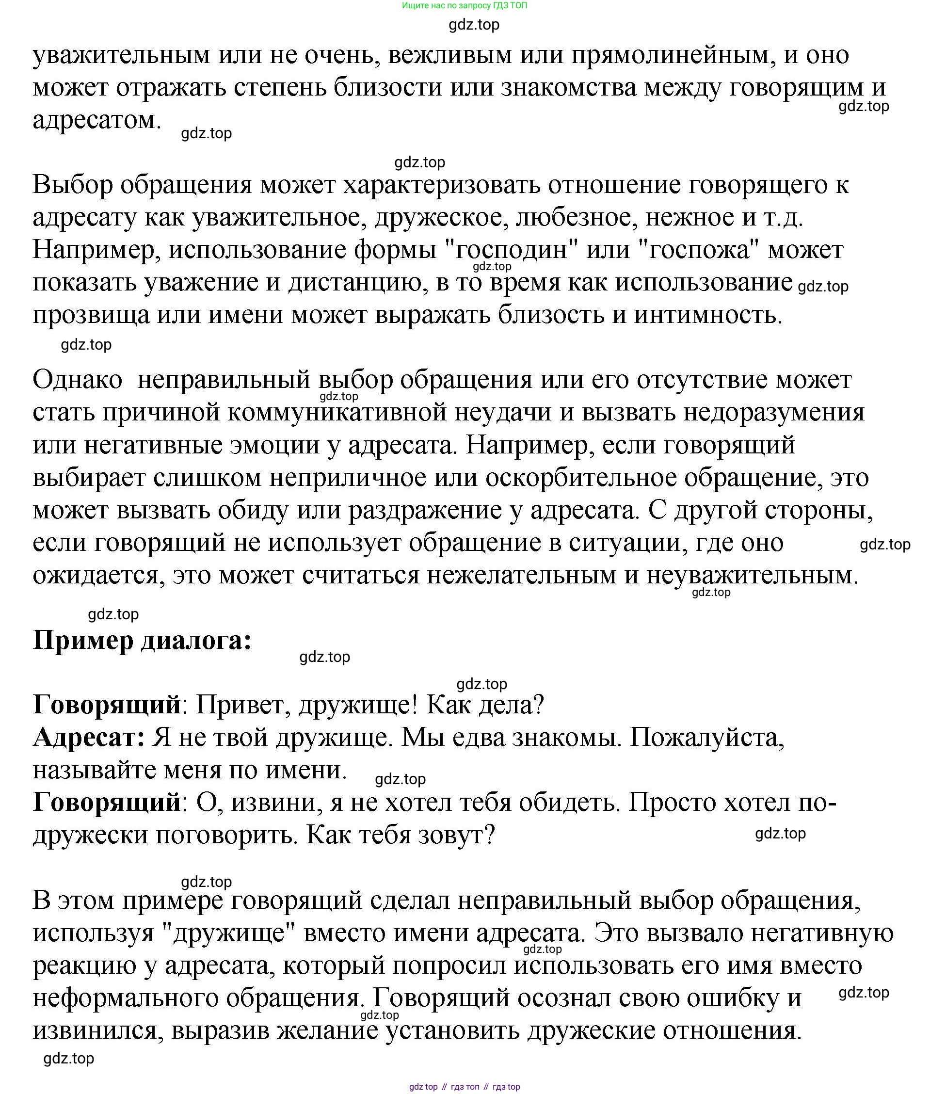 Русский язык, 8 класс Учебник, авторы: Бархударов Степан Григорьевич, Крючков Сергей Ефимович, Максимов Леонард Юрьевич, Чешко Лев Антонович, Николина Наталия Анатольевна, Мишина Клара Ивановна, Текучева Ирина Викторовна, Курцева Зоя Ивановна, Комиссарова Людмила Юрьевна, издательство Просвещение, Москва, 2023, зелёного цвета, страница 233, номер 458, Решение 1 (2023-2027) (продолжение 2)