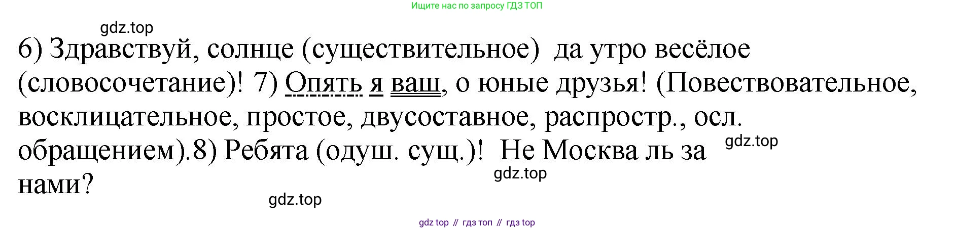 Русский язык, 8 класс Учебник, авторы: Бархударов Степан Григорьевич, Крючков Сергей Ефимович, Максимов Леонард Юрьевич, Чешко Лев Антонович, Николина Наталия Анатольевна, Мишина Клара Ивановна, Текучева Ирина Викторовна, Курцева Зоя Ивановна, Комиссарова Людмила Юрьевна, издательство Просвещение, Москва, 2023, зелёного цвета, страница 233, номер 459, Решение 1 (2023-2027) (продолжение 2)