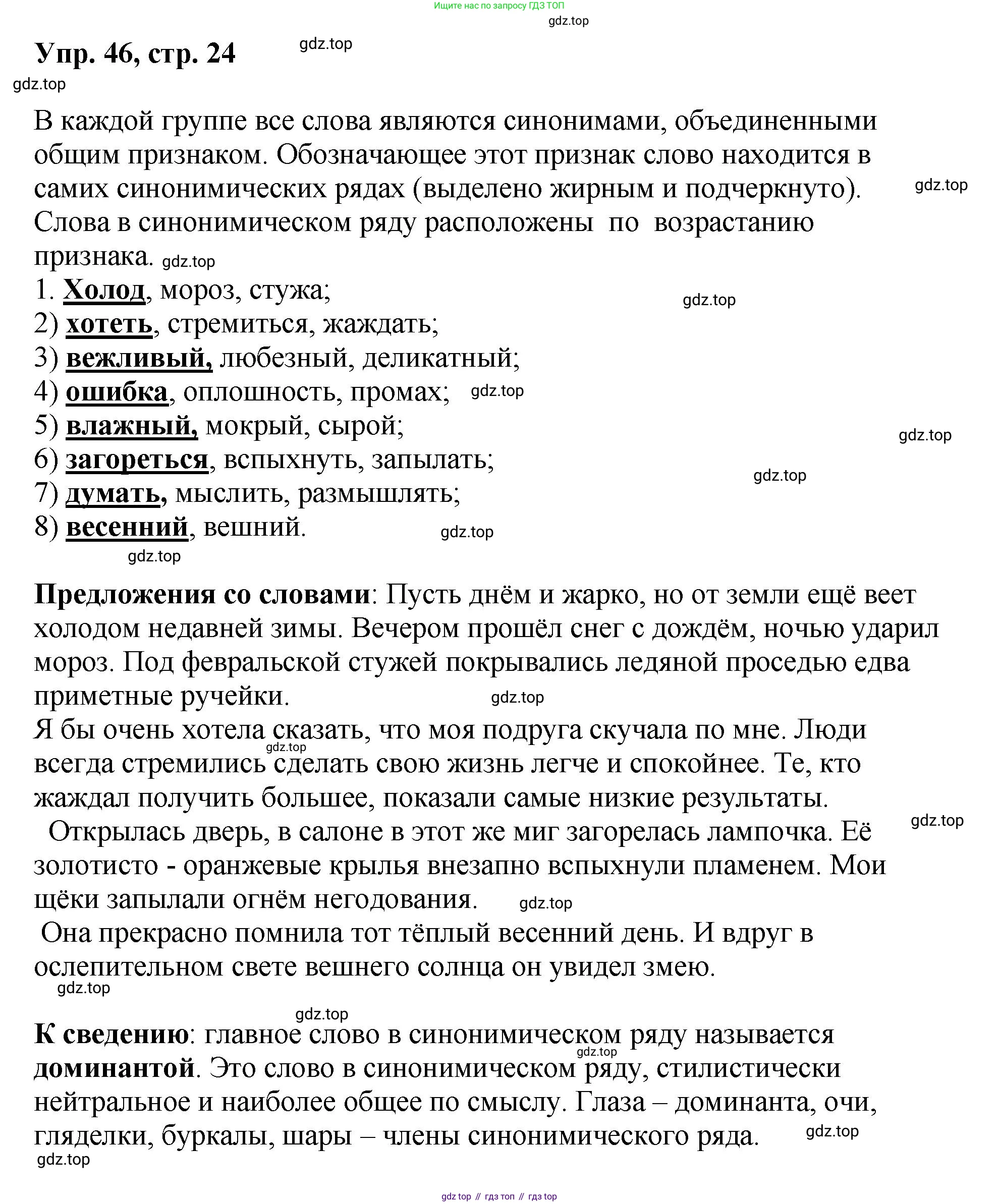 Русский язык, 8 класс Учебник, авторы: Бархударов Степан Григорьевич, Крючков Сергей Ефимович, Максимов Леонард Юрьевич, Чешко Лев Антонович, Николина Наталия Анатольевна, Мишина Клара Ивановна, Текучева Ирина Викторовна, Курцева Зоя Ивановна, Комиссарова Людмила Юрьевна, издательство Просвещение, Москва, 2023, зелёного цвета, страница 24, номер 46, Решение 1 (2023-2027)
