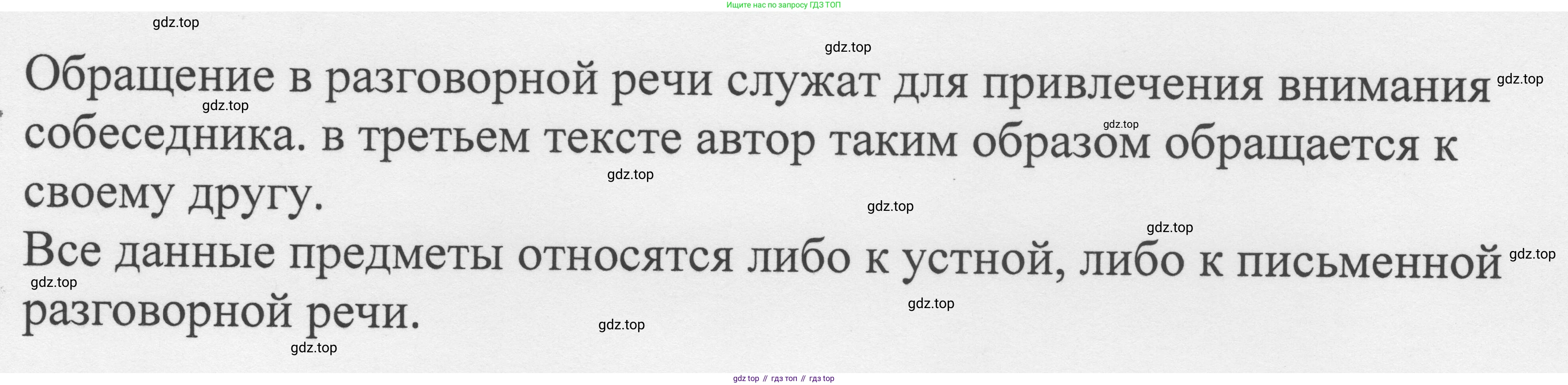 Русский язык, 8 класс Учебник, авторы: Бархударов Степан Григорьевич, Крючков Сергей Ефимович, Максимов Леонард Юрьевич, Чешко Лев Антонович, Николина Наталия Анатольевна, Мишина Клара Ивановна, Текучева Ирина Викторовна, Курцева Зоя Ивановна, Комиссарова Людмила Юрьевна, издательство Просвещение, Москва, 2023, зелёного цвета, страница 234, номер 460, Решение 1 (2023-2027) (продолжение 2)