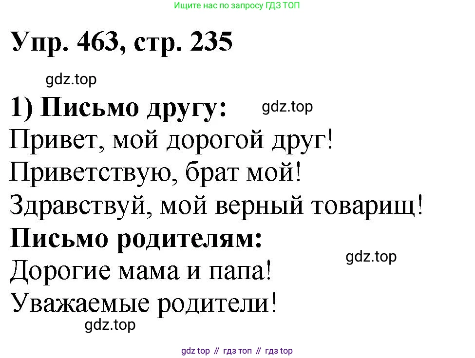 Русский язык, 8 класс Учебник, авторы: Бархударов Степан Григорьевич, Крючков Сергей Ефимович, Максимов Леонард Юрьевич, Чешко Лев Антонович, Николина Наталия Анатольевна, Мишина Клара Ивановна, Текучева Ирина Викторовна, Курцева Зоя Ивановна, Комиссарова Людмила Юрьевна, издательство Просвещение, Москва, 2023, зелёного цвета, страница 235, номер 463, Решение 1 (2023-2027)