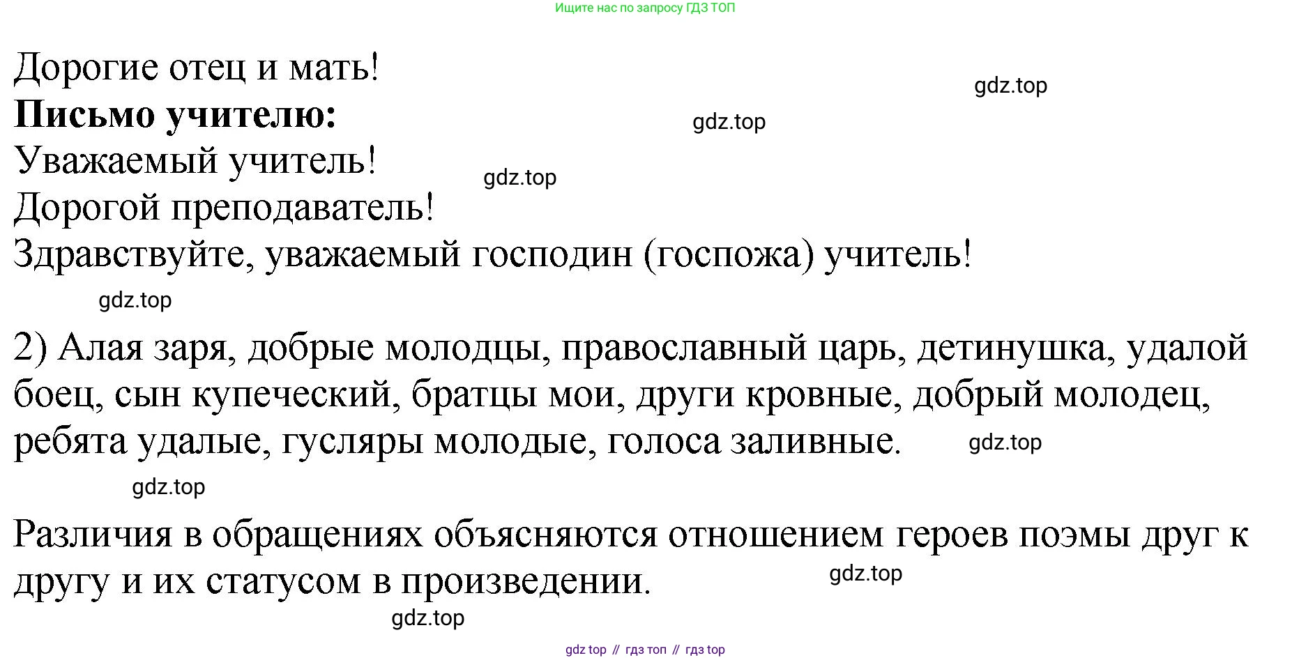 Русский язык, 8 класс Учебник, авторы: Бархударов Степан Григорьевич, Крючков Сергей Ефимович, Максимов Леонард Юрьевич, Чешко Лев Антонович, Николина Наталия Анатольевна, Мишина Клара Ивановна, Текучева Ирина Викторовна, Курцева Зоя Ивановна, Комиссарова Людмила Юрьевна, издательство Просвещение, Москва, 2023, зелёного цвета, страница 235, номер 463, Решение 1 (2023-2027) (продолжение 2)