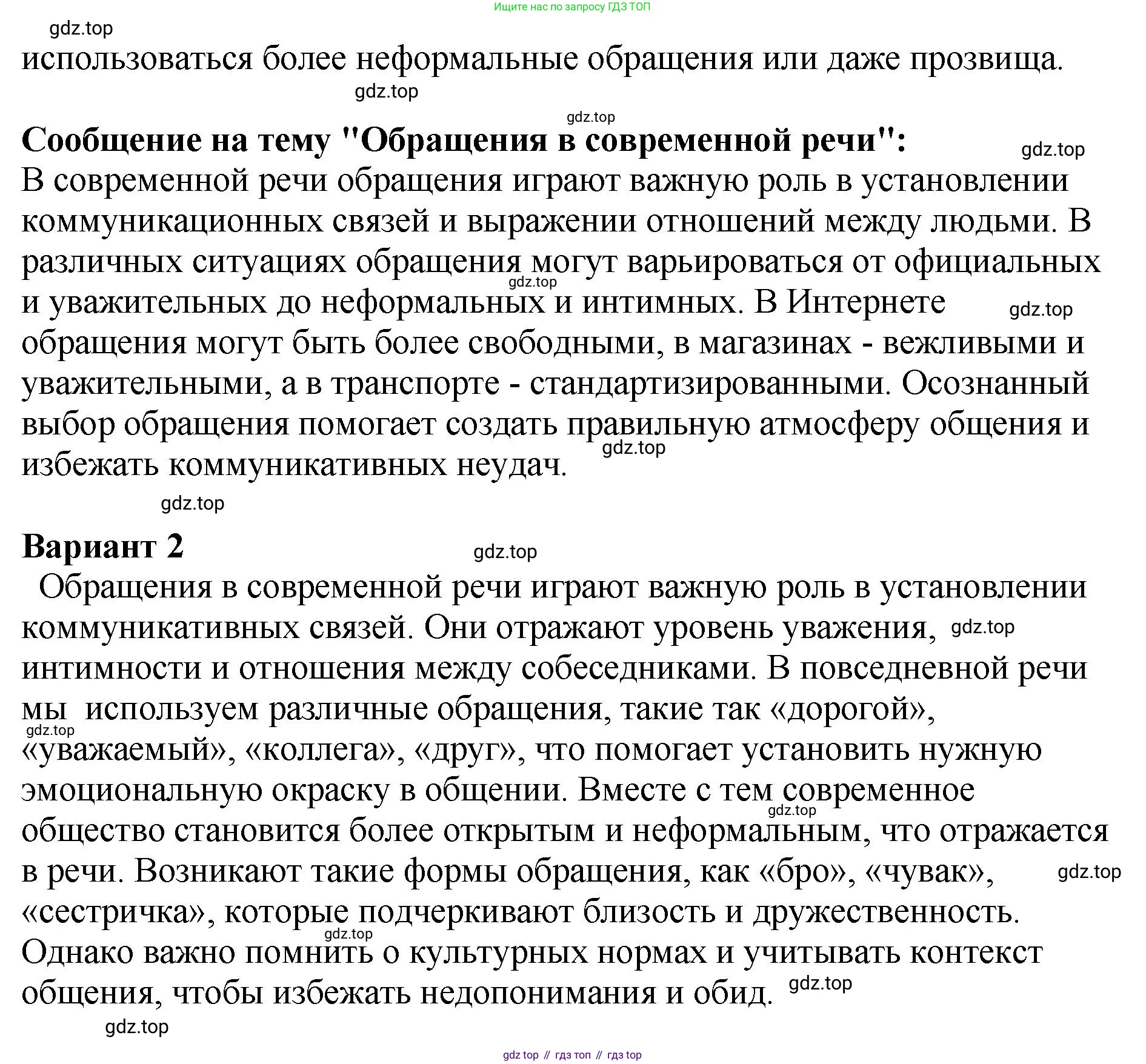Русский язык, 8 класс Учебник, авторы: Бархударов Степан Григорьевич, Крючков Сергей Ефимович, Максимов Леонард Юрьевич, Чешко Лев Антонович, Николина Наталия Анатольевна, Мишина Клара Ивановна, Текучева Ирина Викторовна, Курцева Зоя Ивановна, Комиссарова Людмила Юрьевна, издательство Просвещение, Москва, 2023, зелёного цвета, страница 235, номер 464, Решение 1 (2023-2027) (продолжение 2)