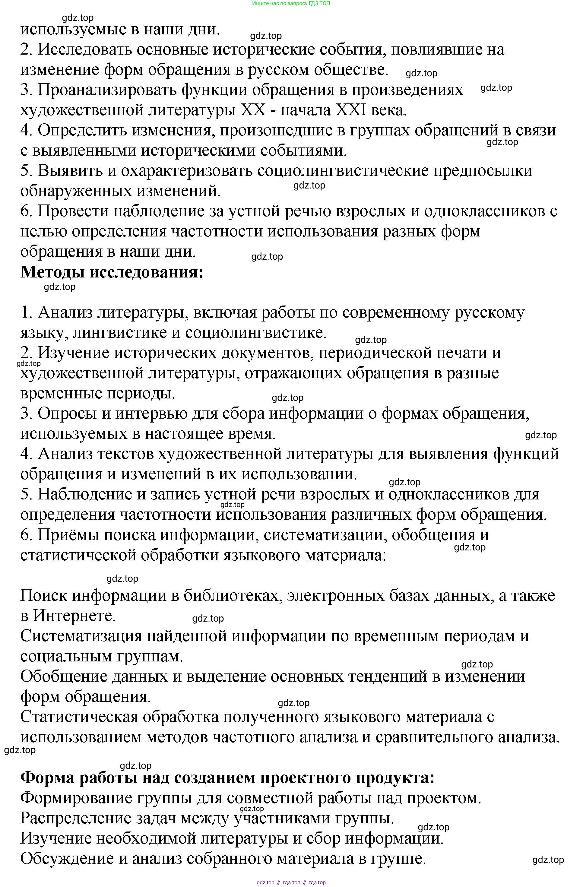 Русский язык, 8 класс Учебник, авторы: Бархударов Степан Григорьевич, Крючков Сергей Ефимович, Максимов Леонард Юрьевич, Чешко Лев Антонович, Николина Наталия Анатольевна, Мишина Клара Ивановна, Текучева Ирина Викторовна, Курцева Зоя Ивановна, Комиссарова Людмила Юрьевна, издательство Просвещение, Москва, 2023, зелёного цвета, страница 235, номер 465, Решение 1 (2023-2027) (продолжение 2)