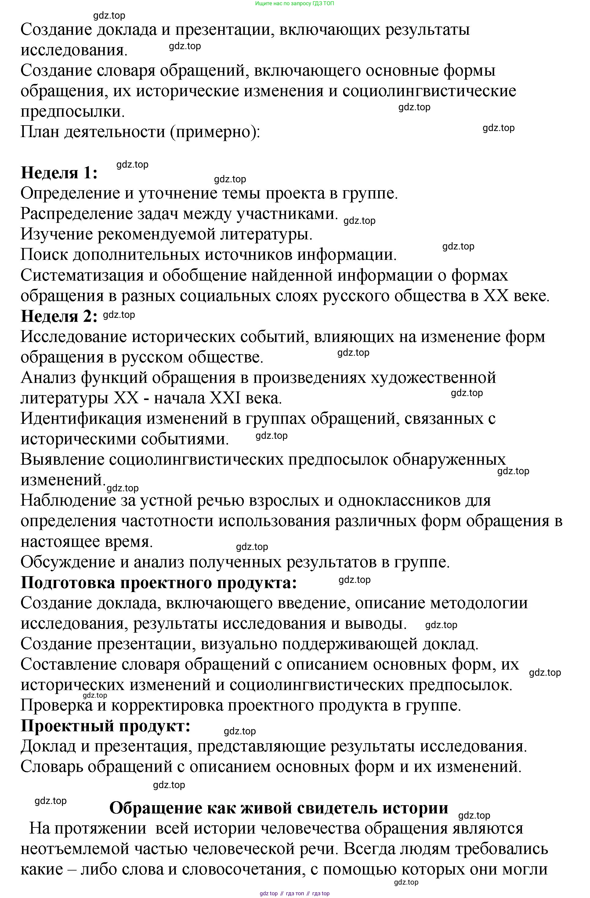 Русский язык, 8 класс Учебник, авторы: Бархударов Степан Григорьевич, Крючков Сергей Ефимович, Максимов Леонард Юрьевич, Чешко Лев Антонович, Николина Наталия Анатольевна, Мишина Клара Ивановна, Текучева Ирина Викторовна, Курцева Зоя Ивановна, Комиссарова Людмила Юрьевна, издательство Просвещение, Москва, 2023, зелёного цвета, страница 235, номер 465, Решение 1 (2023-2027) (продолжение 3)
