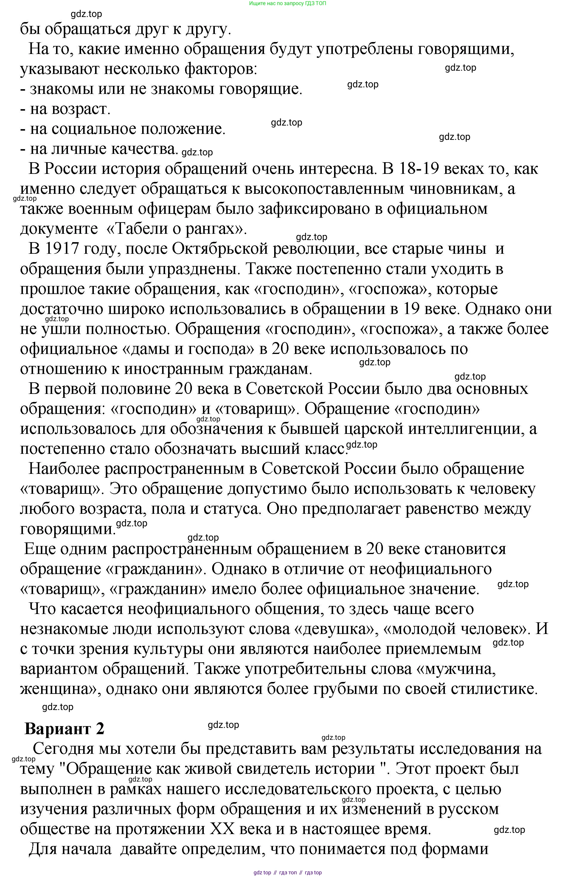 Русский язык, 8 класс Учебник, авторы: Бархударов Степан Григорьевич, Крючков Сергей Ефимович, Максимов Леонард Юрьевич, Чешко Лев Антонович, Николина Наталия Анатольевна, Мишина Клара Ивановна, Текучева Ирина Викторовна, Курцева Зоя Ивановна, Комиссарова Людмила Юрьевна, издательство Просвещение, Москва, 2023, зелёного цвета, страница 235, номер 465, Решение 1 (2023-2027) (продолжение 4)