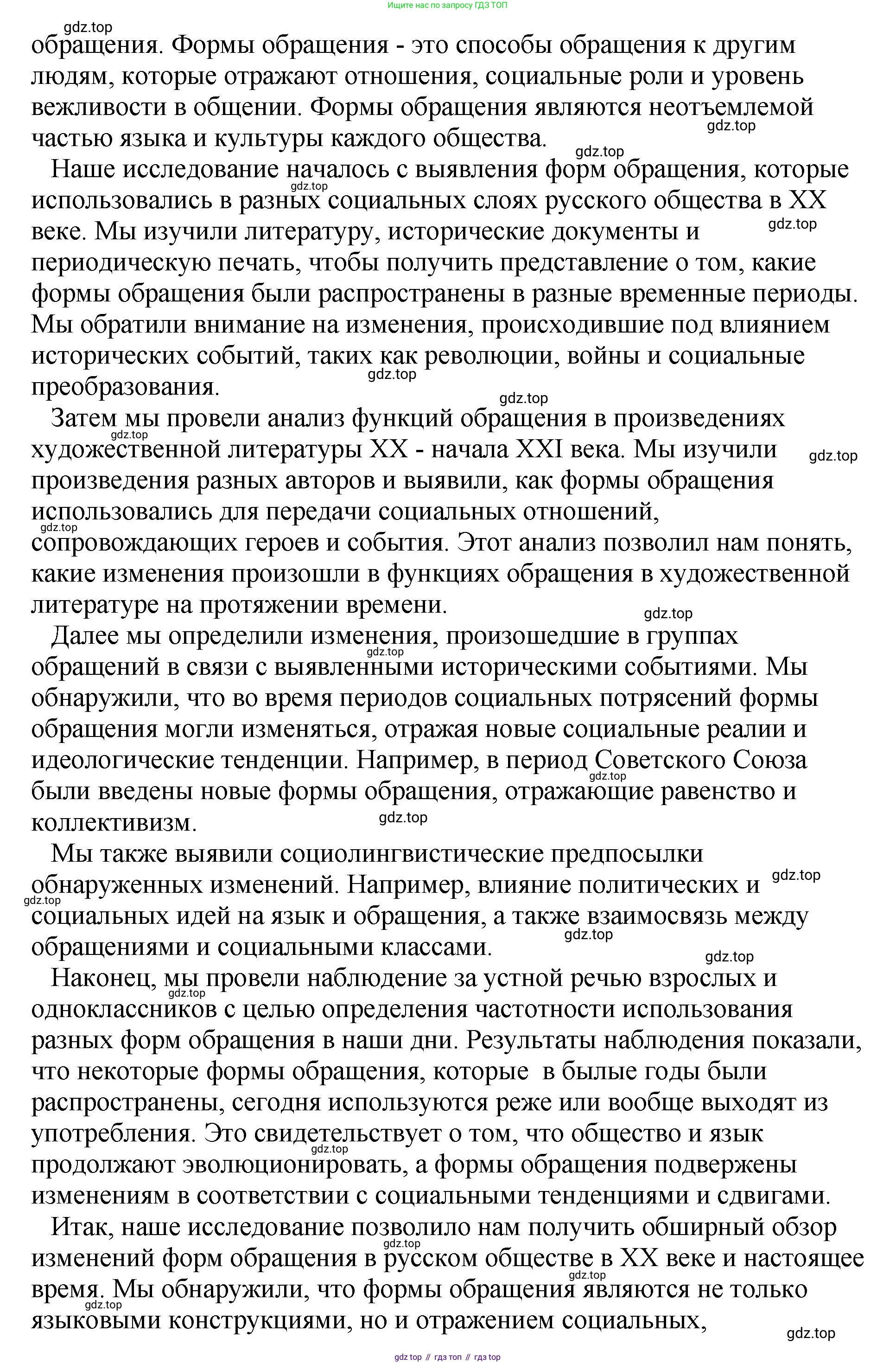 Русский язык, 8 класс Учебник, авторы: Бархударов Степан Григорьевич, Крючков Сергей Ефимович, Максимов Леонард Юрьевич, Чешко Лев Антонович, Николина Наталия Анатольевна, Мишина Клара Ивановна, Текучева Ирина Викторовна, Курцева Зоя Ивановна, Комиссарова Людмила Юрьевна, издательство Просвещение, Москва, 2023, зелёного цвета, страница 235, номер 465, Решение 1 (2023-2027) (продолжение 5)
