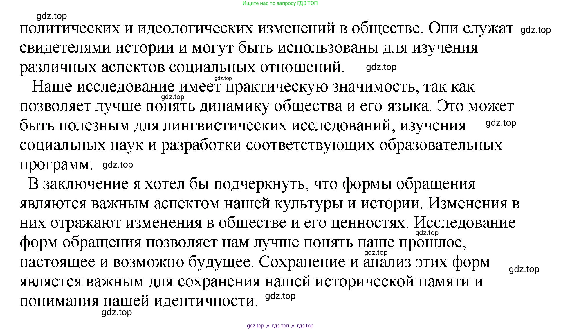 Русский язык, 8 класс Учебник, авторы: Бархударов Степан Григорьевич, Крючков Сергей Ефимович, Максимов Леонард Юрьевич, Чешко Лев Антонович, Николина Наталия Анатольевна, Мишина Клара Ивановна, Текучева Ирина Викторовна, Курцева Зоя Ивановна, Комиссарова Людмила Юрьевна, издательство Просвещение, Москва, 2023, зелёного цвета, страница 235, номер 465, Решение 1 (2023-2027) (продолжение 6)
