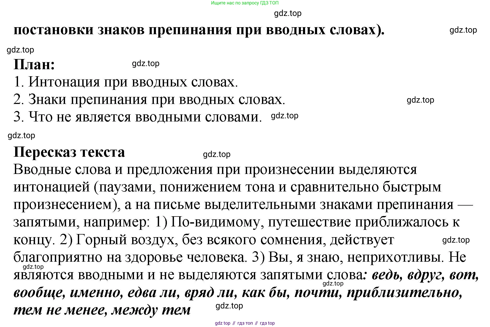 Русский язык, 8 класс Учебник, авторы: Бархударов Степан Григорьевич, Крючков Сергей Ефимович, Максимов Леонард Юрьевич, Чешко Лев Антонович, Николина Наталия Анатольевна, Мишина Клара Ивановна, Текучева Ирина Викторовна, Курцева Зоя Ивановна, Комиссарова Людмила Юрьевна, издательство Просвещение, Москва, 2023, зелёного цвета, страница 238, номер 469, Решение 1 (2023-2027) (продолжение 2)