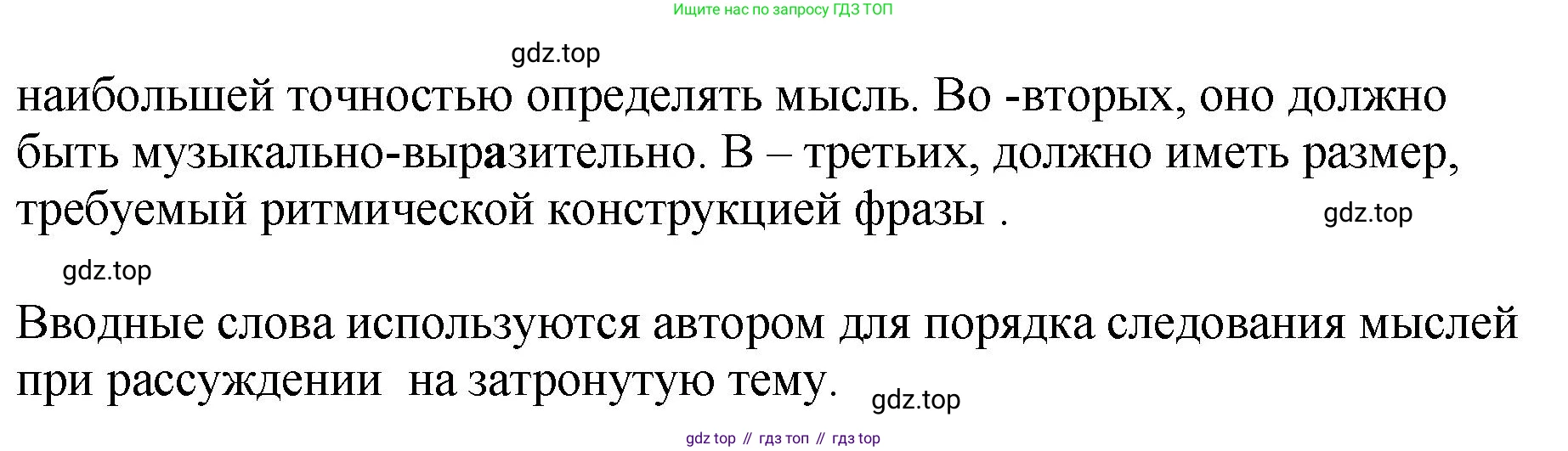 Русский язык, 8 класс Учебник, авторы: Бархударов Степан Григорьевич, Крючков Сергей Ефимович, Максимов Леонард Юрьевич, Чешко Лев Антонович, Николина Наталия Анатольевна, Мишина Клара Ивановна, Текучева Ирина Викторовна, Курцева Зоя Ивановна, Комиссарова Людмила Юрьевна, издательство Просвещение, Москва, 2023, зелёного цвета, страница 239, номер 473, Решение 1 (2023-2027) (продолжение 2)