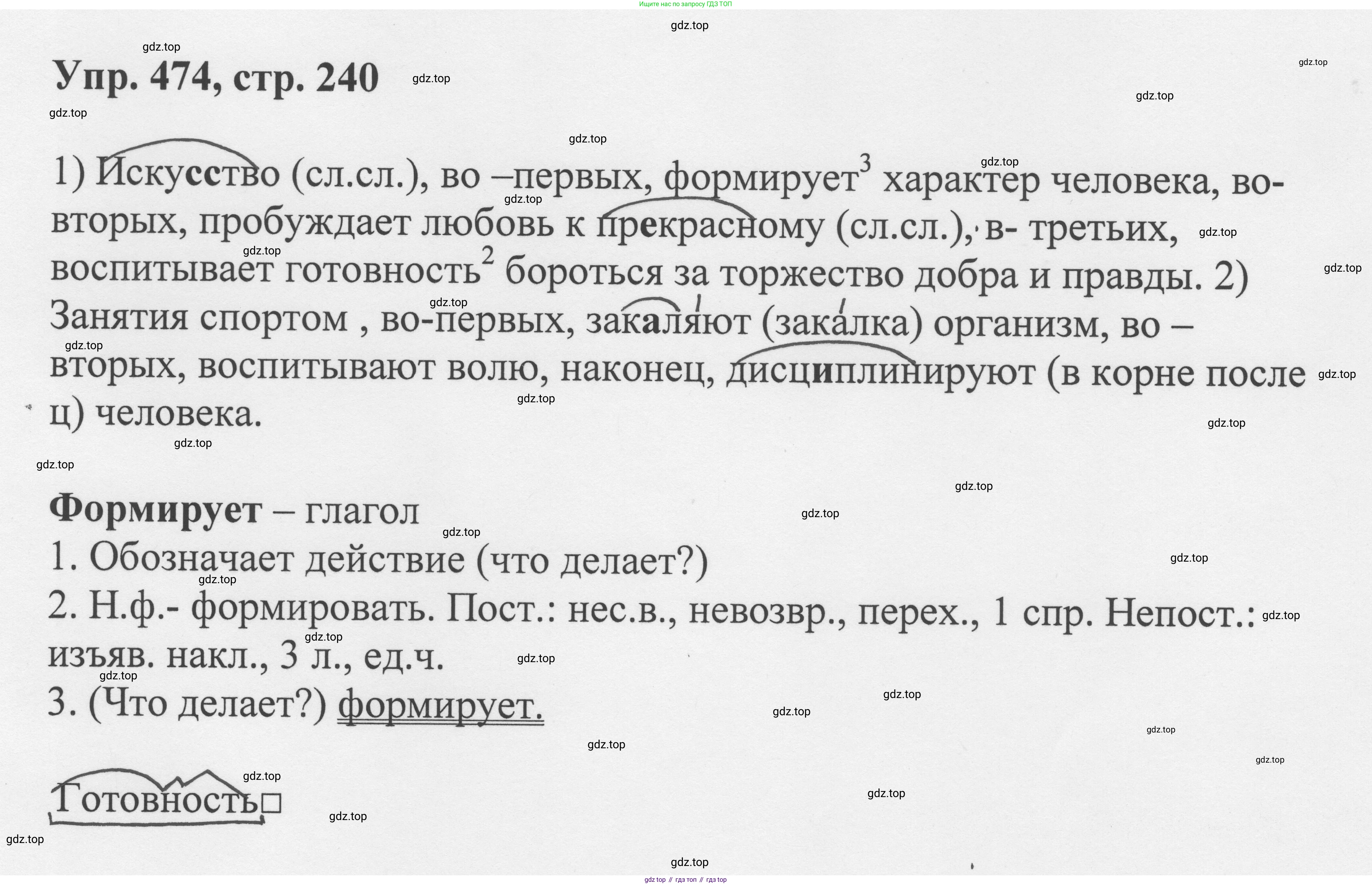 Русский язык, 8 класс Учебник, авторы: Бархударов Степан Григорьевич, Крючков Сергей Ефимович, Максимов Леонард Юрьевич, Чешко Лев Антонович, Николина Наталия Анатольевна, Мишина Клара Ивановна, Текучева Ирина Викторовна, Курцева Зоя Ивановна, Комиссарова Людмила Юрьевна, издательство Просвещение, Москва, 2023, зелёного цвета, страница 240, номер 474, Решение 1 (2023-2027)
