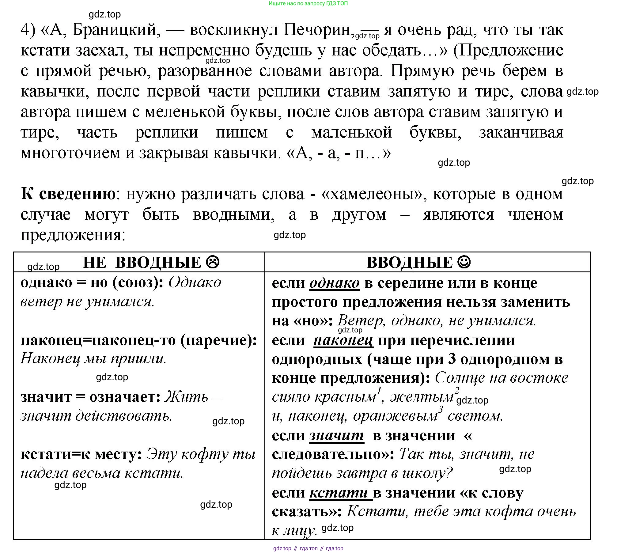 Русский язык, 8 класс Учебник, авторы: Бархударов Степан Григорьевич, Крючков Сергей Ефимович, Максимов Леонард Юрьевич, Чешко Лев Антонович, Николина Наталия Анатольевна, Мишина Клара Ивановна, Текучева Ирина Викторовна, Курцева Зоя Ивановна, Комиссарова Людмила Юрьевна, издательство Просвещение, Москва, 2023, зелёного цвета, страница 241, номер 476, Решение 1 (2023-2027) (продолжение 2)