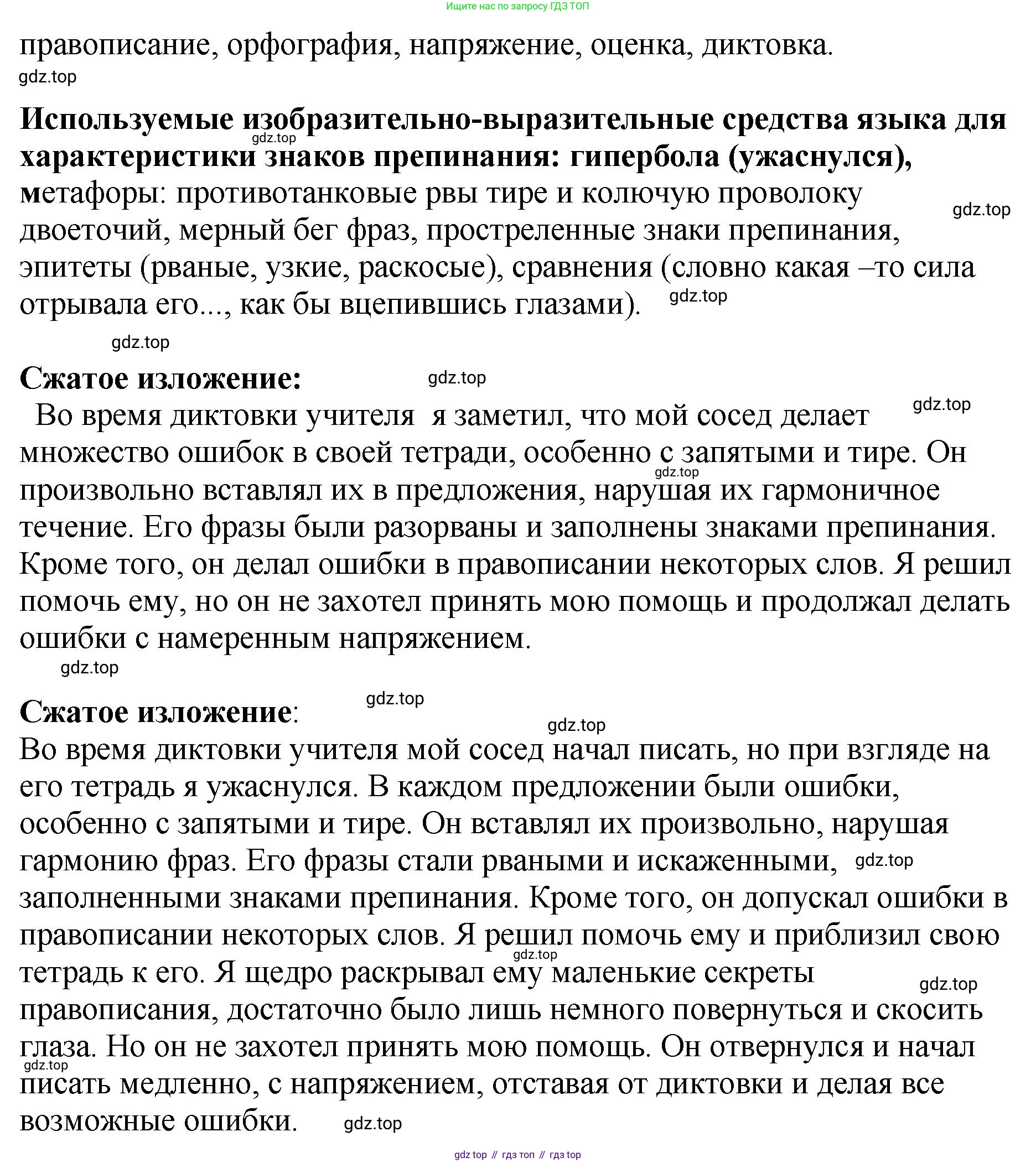 Русский язык, 8 класс Учебник, авторы: Бархударов Степан Григорьевич, Крючков Сергей Ефимович, Максимов Леонард Юрьевич, Чешко Лев Антонович, Николина Наталия Анатольевна, Мишина Клара Ивановна, Текучева Ирина Викторовна, Курцева Зоя Ивановна, Комиссарова Людмила Юрьевна, издательство Просвещение, Москва, 2023, зелёного цвета, страница 242, номер 478, Решение 1 (2023-2027) (продолжение 2)
