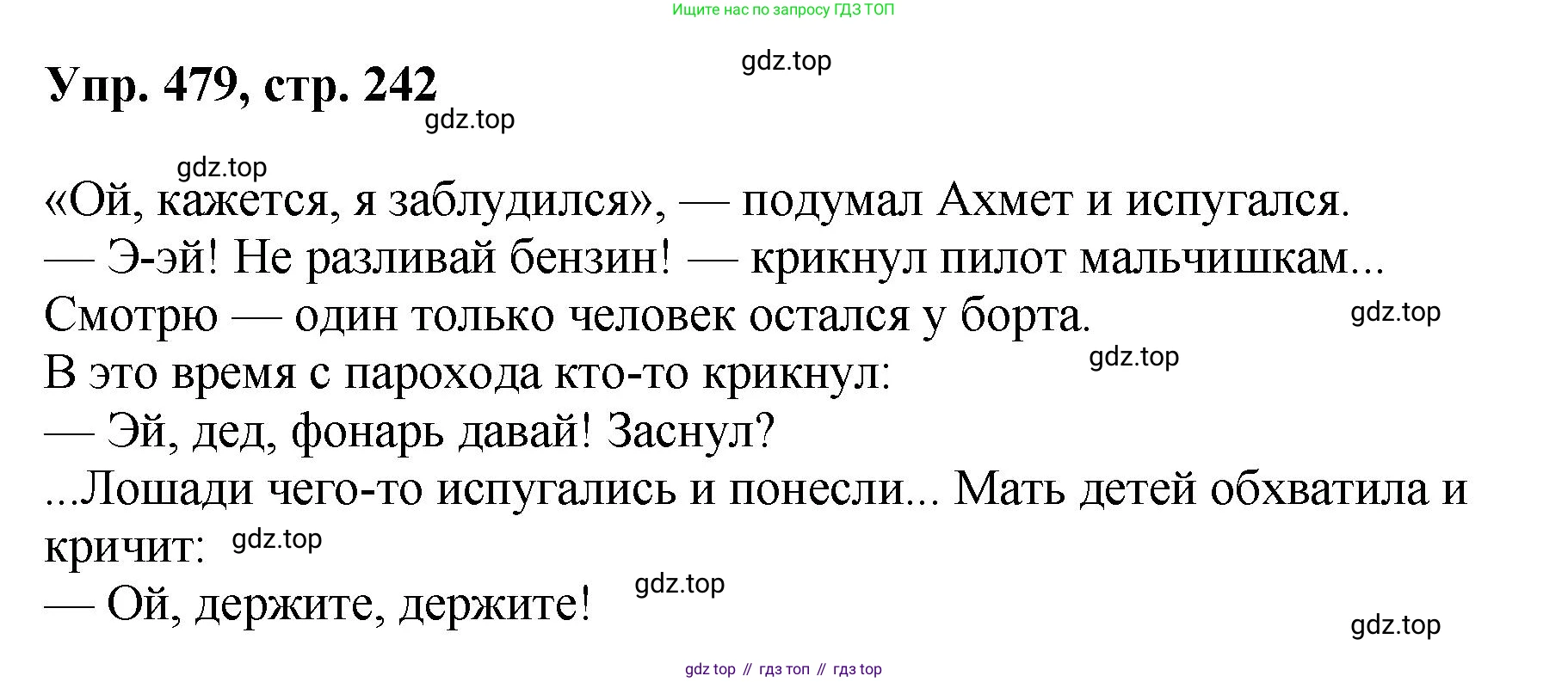 Русский язык, 8 класс Учебник, авторы: Бархударов Степан Григорьевич, Крючков Сергей Ефимович, Максимов Леонард Юрьевич, Чешко Лев Антонович, Николина Наталия Анатольевна, Мишина Клара Ивановна, Текучева Ирина Викторовна, Курцева Зоя Ивановна, Комиссарова Людмила Юрьевна, издательство Просвещение, Москва, 2023, зелёного цвета, страница 242, номер 479, Решение 1 (2023-2027)