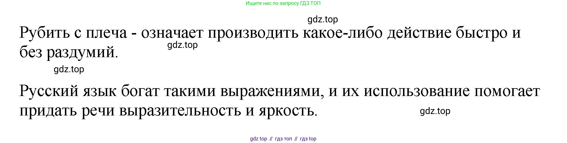 Русский язык, 8 класс Учебник, авторы: Бархударов Степан Григорьевич, Крючков Сергей Ефимович, Максимов Леонард Юрьевич, Чешко Лев Антонович, Николина Наталия Анатольевна, Мишина Клара Ивановна, Текучева Ирина Викторовна, Курцева Зоя Ивановна, Комиссарова Людмила Юрьевна, издательство Просвещение, Москва, 2023, зелёного цвета, страница 24, номер 48, Решение 1 (2023-2027) (продолжение 2)