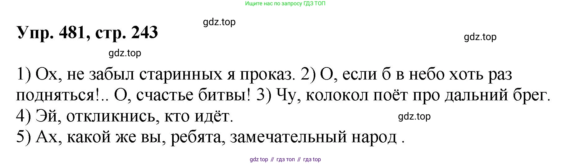 Русский язык, 8 класс Учебник, авторы: Бархударов Степан Григорьевич, Крючков Сергей Ефимович, Максимов Леонард Юрьевич, Чешко Лев Антонович, Николина Наталия Анатольевна, Мишина Клара Ивановна, Текучева Ирина Викторовна, Курцева Зоя Ивановна, Комиссарова Людмила Юрьевна, издательство Просвещение, Москва, 2023, зелёного цвета, страница 243, номер 481, Решение 1 (2023-2027)