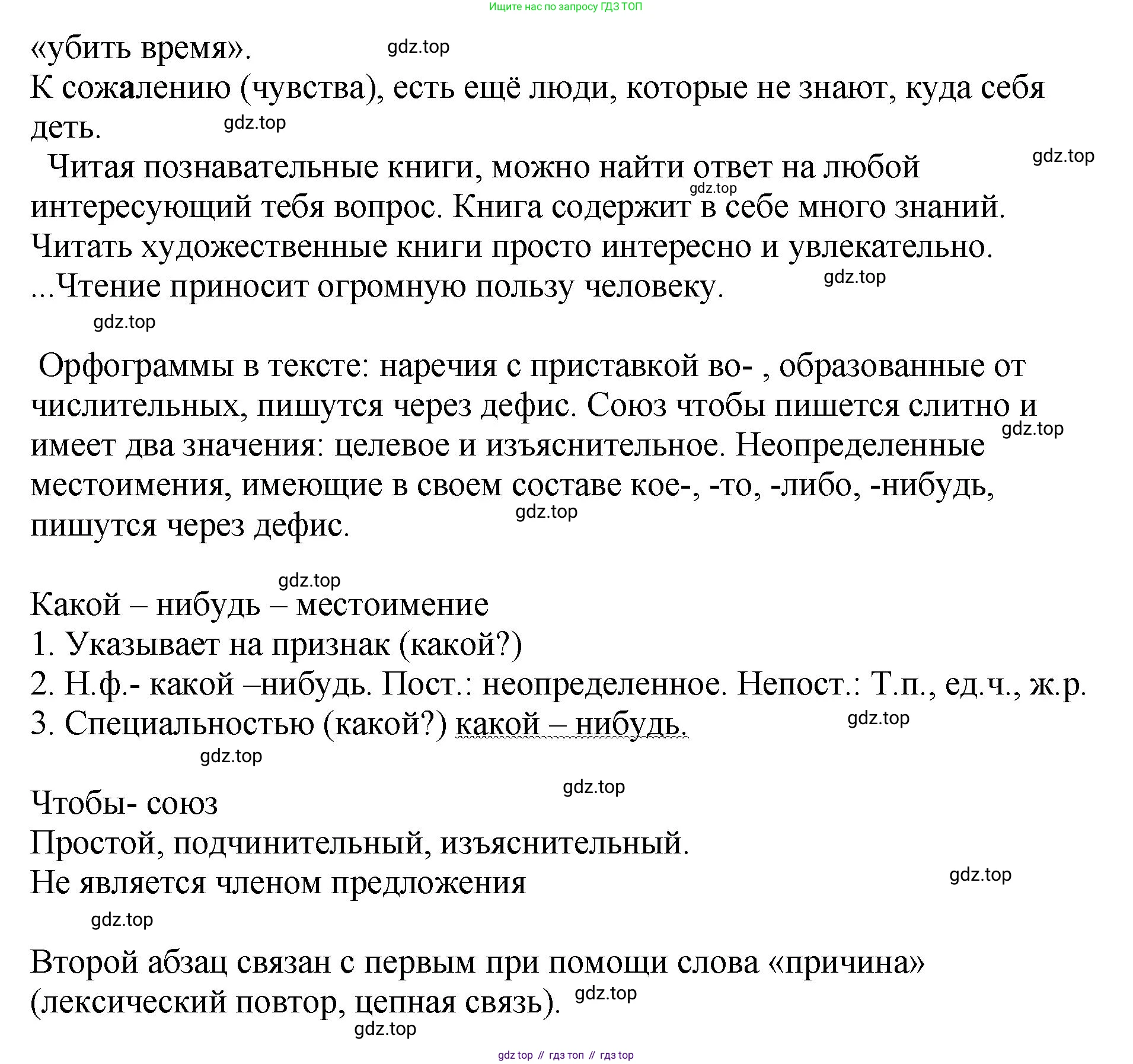 Русский язык, 8 класс Учебник, авторы: Бархударов Степан Григорьевич, Крючков Сергей Ефимович, Максимов Леонард Юрьевич, Чешко Лев Антонович, Николина Наталия Анатольевна, Мишина Клара Ивановна, Текучева Ирина Викторовна, Курцева Зоя Ивановна, Комиссарова Людмила Юрьевна, издательство Просвещение, Москва, 2023, зелёного цвета, страница 244, номер 483, Решение 1 (2023-2027) (продолжение 2)
