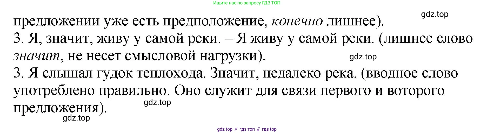 Русский язык, 8 класс Учебник, авторы: Бархударов Степан Григорьевич, Крючков Сергей Ефимович, Максимов Леонард Юрьевич, Чешко Лев Антонович, Николина Наталия Анатольевна, Мишина Клара Ивановна, Текучева Ирина Викторовна, Курцева Зоя Ивановна, Комиссарова Людмила Юрьевна, издательство Просвещение, Москва, 2023, зелёного цвета, страница 244, номер 485, Решение 1 (2023-2027) (продолжение 2)