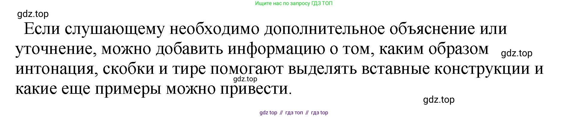 Русский язык, 8 класс Учебник, авторы: Бархударов Степан Григорьевич, Крючков Сергей Ефимович, Максимов Леонард Юрьевич, Чешко Лев Антонович, Николина Наталия Анатольевна, Мишина Клара Ивановна, Текучева Ирина Викторовна, Курцева Зоя Ивановна, Комиссарова Людмила Юрьевна, издательство Просвещение, Москва, 2023, зелёного цвета, страница 245, номер 486, Решение 1 (2023-2027) (продолжение 2)