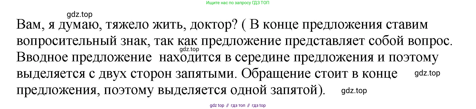 Русский язык, 8 класс Учебник, авторы: Бархударов Степан Григорьевич, Крючков Сергей Ефимович, Максимов Леонард Юрьевич, Чешко Лев Антонович, Николина Наталия Анатольевна, Мишина Клара Ивановна, Текучева Ирина Викторовна, Курцева Зоя Ивановна, Комиссарова Людмила Юрьевна, издательство Просвещение, Москва, 2023, зелёного цвета, страница 247, номер 491, Решение 1 (2023-2027) (продолжение 2)