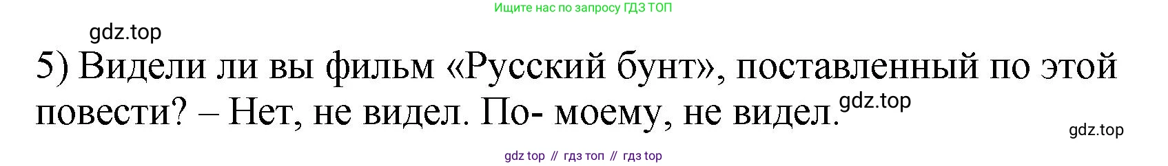 Русский язык, 8 класс Учебник, авторы: Бархударов Степан Григорьевич, Крючков Сергей Ефимович, Максимов Леонард Юрьевич, Чешко Лев Антонович, Николина Наталия Анатольевна, Мишина Клара Ивановна, Текучева Ирина Викторовна, Курцева Зоя Ивановна, Комиссарова Людмила Юрьевна, издательство Просвещение, Москва, 2023, зелёного цвета, страница 248, номер 494, Решение 1 (2023-2027) (продолжение 2)