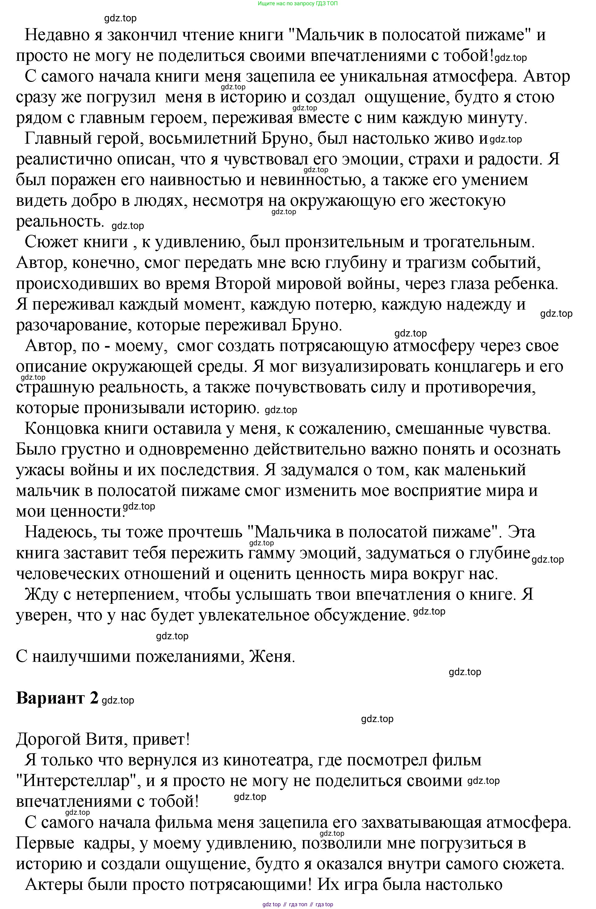 Русский язык, 8 класс Учебник, авторы: Бархударов Степан Григорьевич, Крючков Сергей Ефимович, Максимов Леонард Юрьевич, Чешко Лев Антонович, Николина Наталия Анатольевна, Мишина Клара Ивановна, Текучева Ирина Викторовна, Курцева Зоя Ивановна, Комиссарова Людмила Юрьевна, издательство Просвещение, Москва, 2023, зелёного цвета, страница 249, номер 496, Решение 1 (2023-2027) (продолжение 2)
