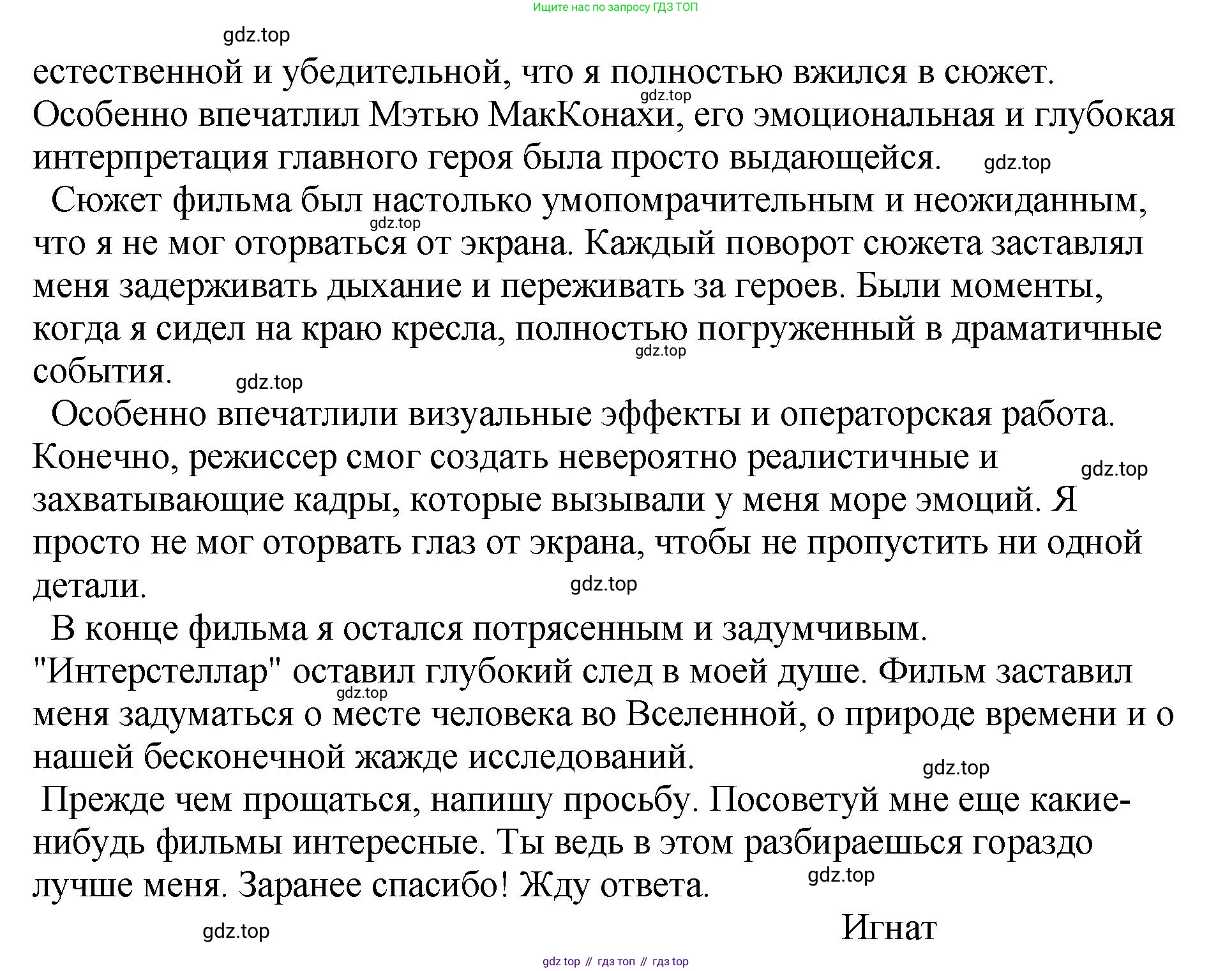 Русский язык, 8 класс Учебник, авторы: Бархударов Степан Григорьевич, Крючков Сергей Ефимович, Максимов Леонард Юрьевич, Чешко Лев Антонович, Николина Наталия Анатольевна, Мишина Клара Ивановна, Текучева Ирина Викторовна, Курцева Зоя Ивановна, Комиссарова Людмила Юрьевна, издательство Просвещение, Москва, 2023, зелёного цвета, страница 249, номер 496, Решение 1 (2023-2027) (продолжение 3)