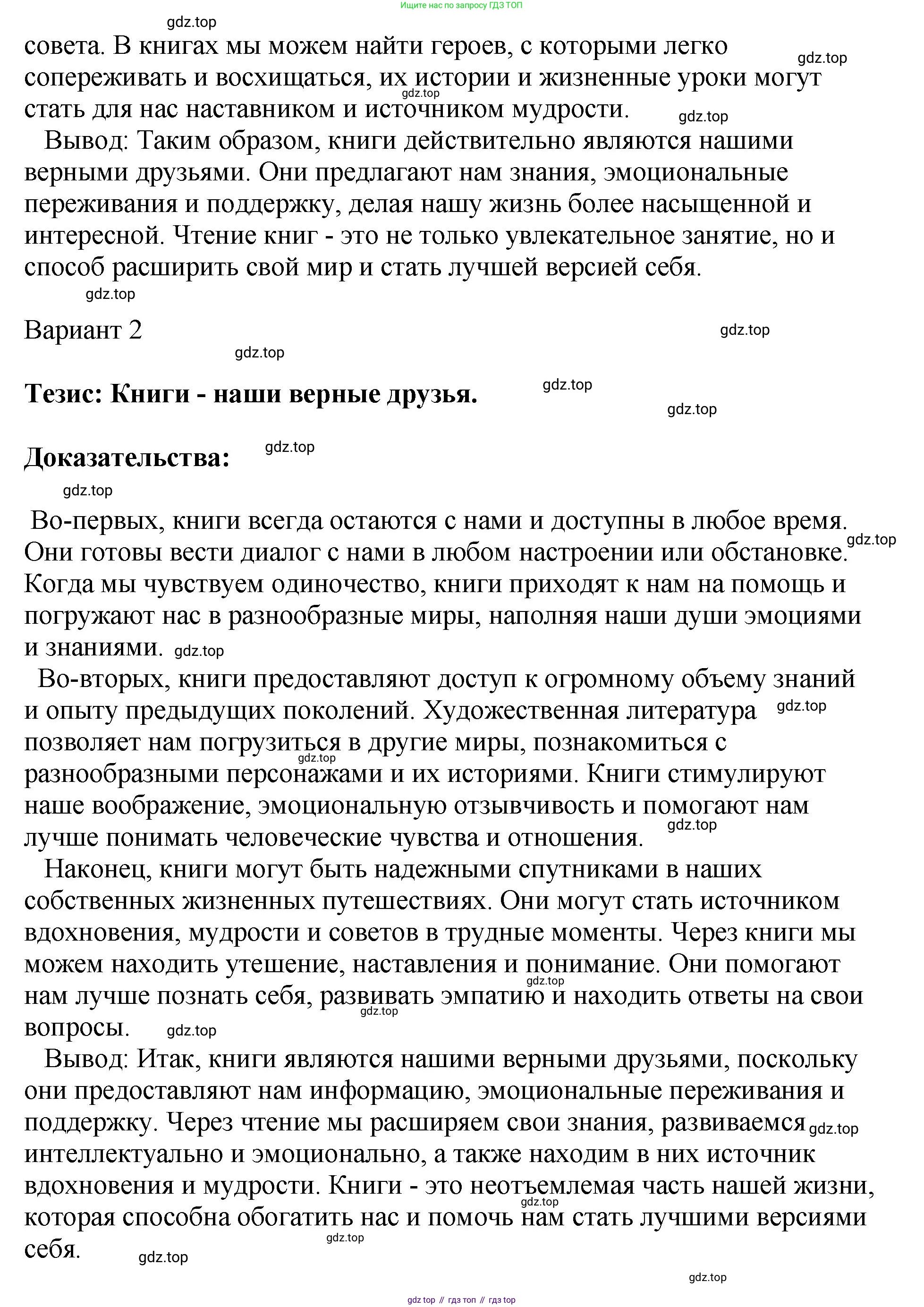 Русский язык, 8 класс Учебник, авторы: Бархударов Степан Григорьевич, Крючков Сергей Ефимович, Максимов Леонард Юрьевич, Чешко Лев Антонович, Николина Наталия Анатольевна, Мишина Клара Ивановна, Текучева Ирина Викторовна, Курцева Зоя Ивановна, Комиссарова Людмила Юрьевна, издательство Просвещение, Москва, 2023, зелёного цвета, страница 249, номер 497, Решение 1 (2023-2027) (продолжение 2)