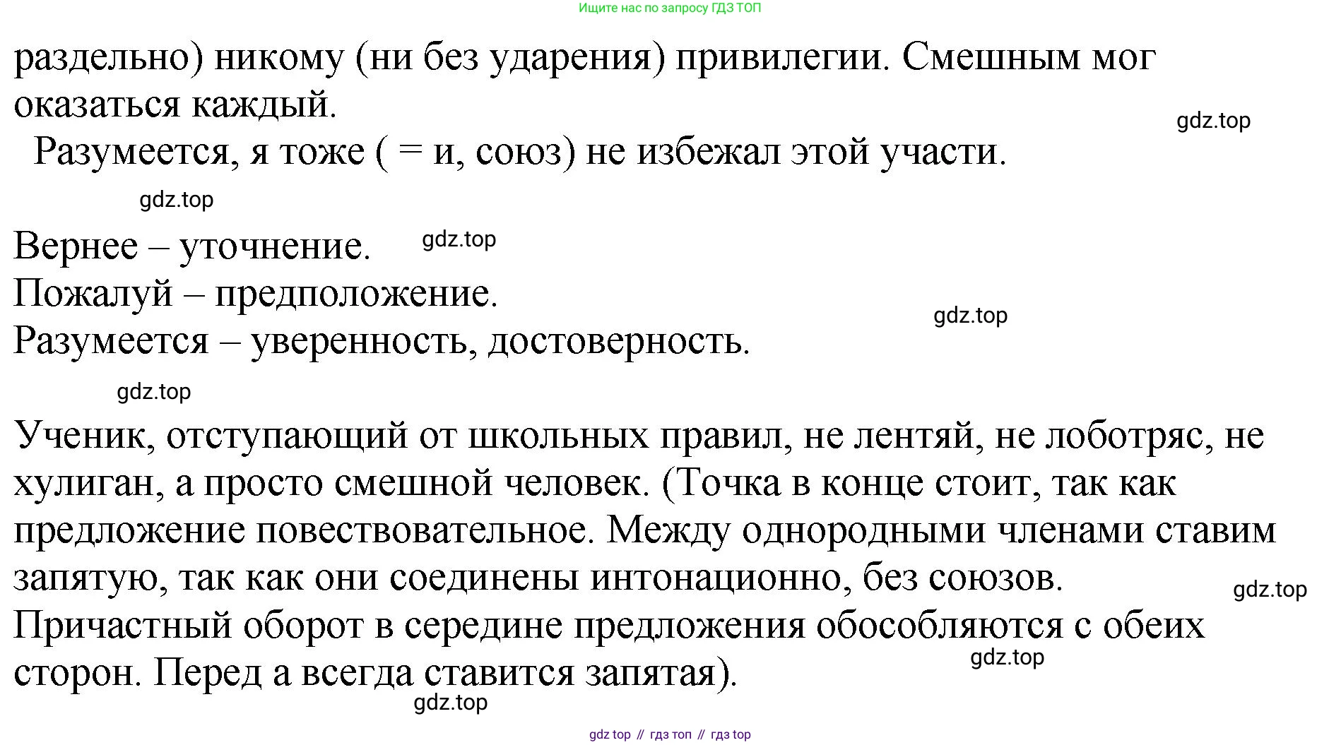 Русский язык, 8 класс Учебник, авторы: Бархударов Степан Григорьевич, Крючков Сергей Ефимович, Максимов Леонард Юрьевич, Чешко Лев Антонович, Николина Наталия Анатольевна, Мишина Клара Ивановна, Текучева Ирина Викторовна, Курцева Зоя Ивановна, Комиссарова Людмила Юрьевна, издательство Просвещение, Москва, 2023, зелёного цвета, страница 250, номер 499, Решение 1 (2023-2027) (продолжение 2)