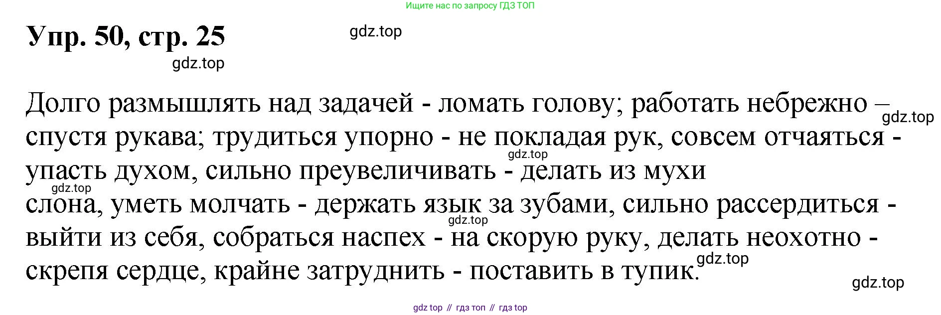 Русский язык, 8 класс Учебник, авторы: Бархударов Степан Григорьевич, Крючков Сергей Ефимович, Максимов Леонард Юрьевич, Чешко Лев Антонович, Николина Наталия Анатольевна, Мишина Клара Ивановна, Текучева Ирина Викторовна, Курцева Зоя Ивановна, Комиссарова Людмила Юрьевна, издательство Просвещение, Москва, 2023, зелёного цвета, страница 25, номер 50, Решение 1 (2023-2027)
