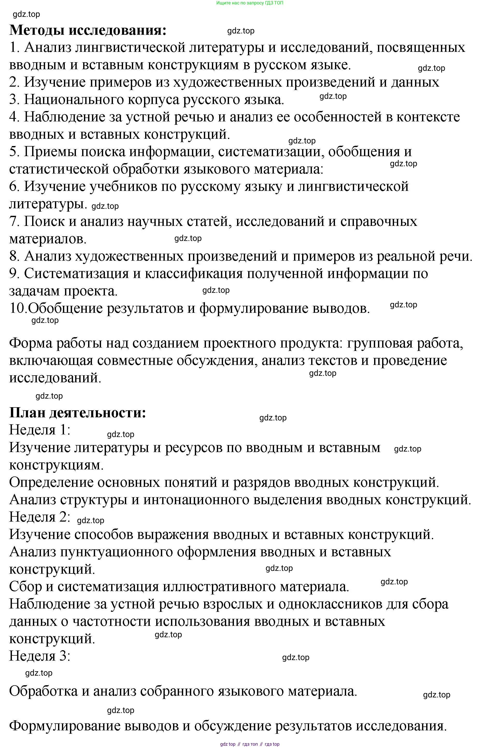 Русский язык, 8 класс Учебник, авторы: Бархударов Степан Григорьевич, Крючков Сергей Ефимович, Максимов Леонард Юрьевич, Чешко Лев Антонович, Николина Наталия Анатольевна, Мишина Клара Ивановна, Текучева Ирина Викторовна, Курцева Зоя Ивановна, Комиссарова Людмила Юрьевна, издательство Просвещение, Москва, 2023, зелёного цвета, страница 251, номер 500, Решение 1 (2023-2027) (продолжение 2)
