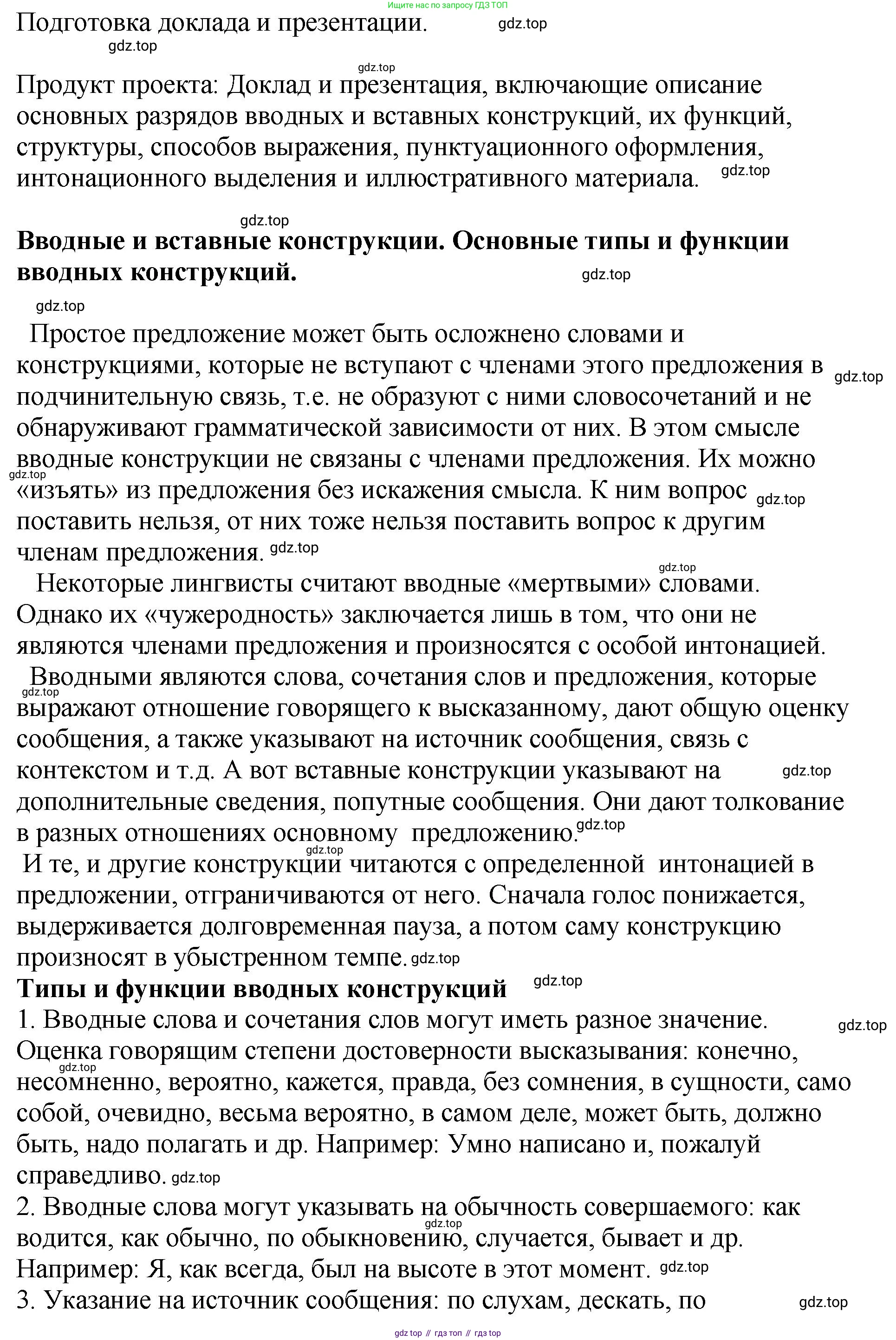 Русский язык, 8 класс Учебник, авторы: Бархударов Степан Григорьевич, Крючков Сергей Ефимович, Максимов Леонард Юрьевич, Чешко Лев Антонович, Николина Наталия Анатольевна, Мишина Клара Ивановна, Текучева Ирина Викторовна, Курцева Зоя Ивановна, Комиссарова Людмила Юрьевна, издательство Просвещение, Москва, 2023, зелёного цвета, страница 251, номер 500, Решение 1 (2023-2027) (продолжение 3)