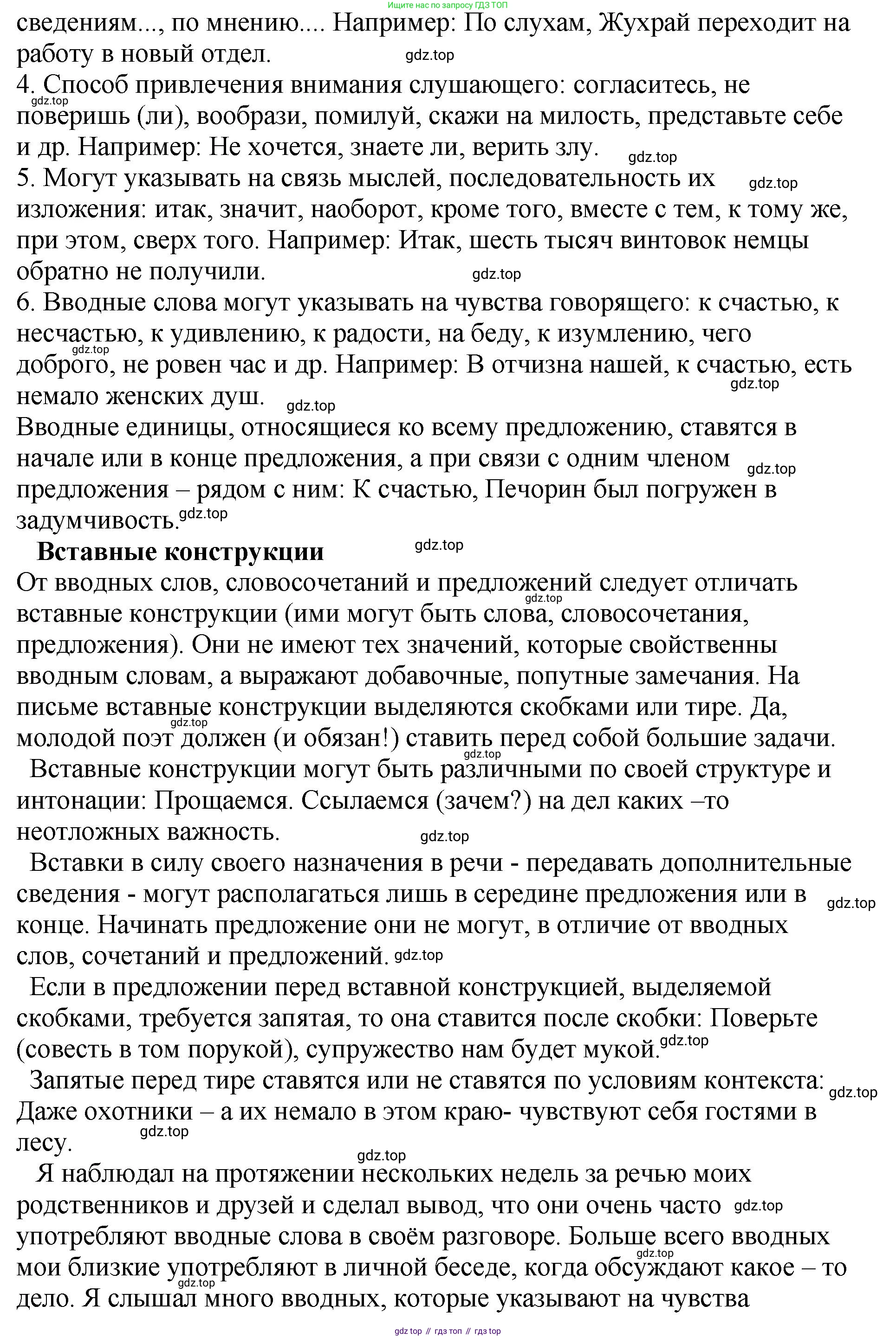 Русский язык, 8 класс Учебник, авторы: Бархударов Степан Григорьевич, Крючков Сергей Ефимович, Максимов Леонард Юрьевич, Чешко Лев Антонович, Николина Наталия Анатольевна, Мишина Клара Ивановна, Текучева Ирина Викторовна, Курцева Зоя Ивановна, Комиссарова Людмила Юрьевна, издательство Просвещение, Москва, 2023, зелёного цвета, страница 251, номер 500, Решение 1 (2023-2027) (продолжение 4)