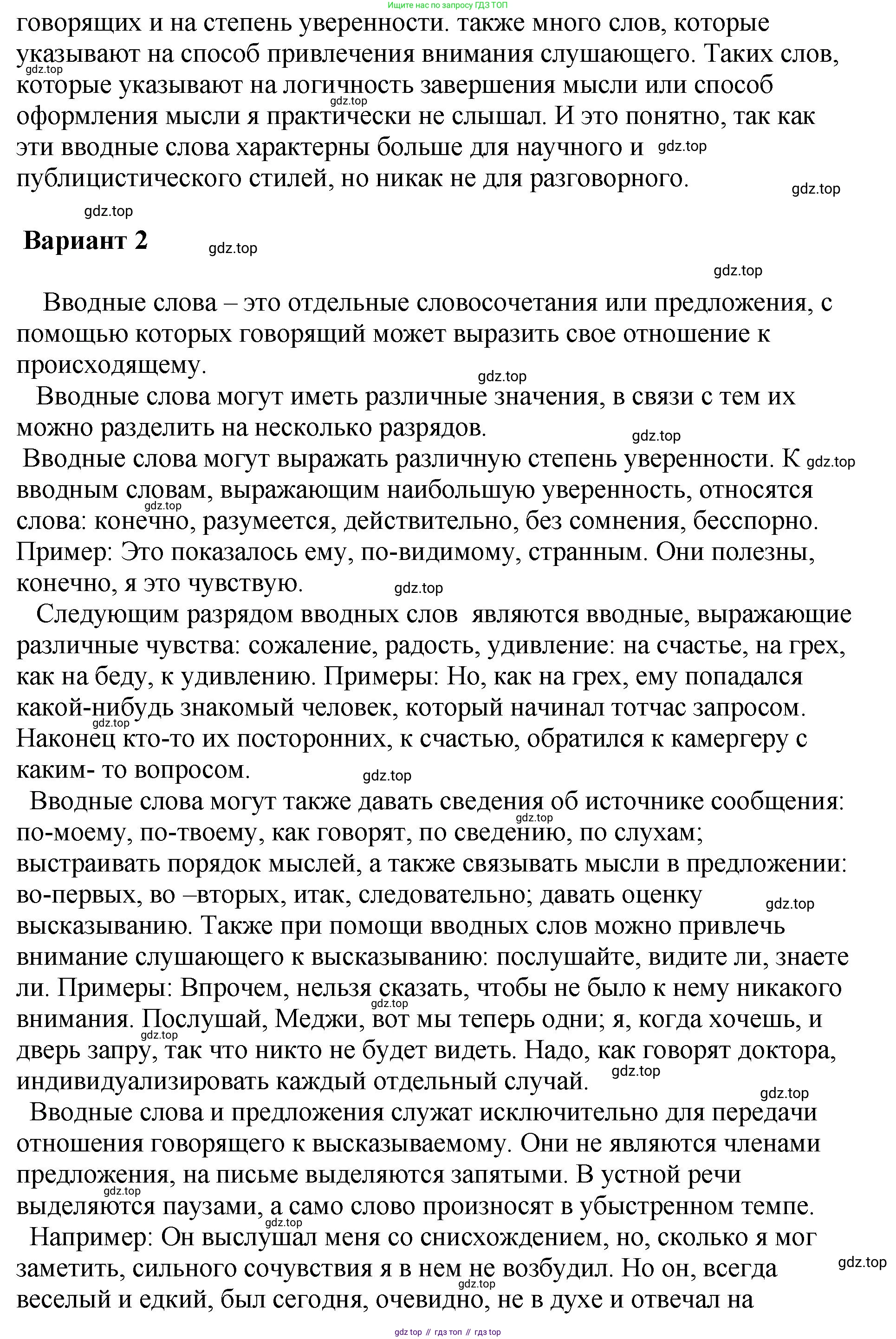 Русский язык, 8 класс Учебник, авторы: Бархударов Степан Григорьевич, Крючков Сергей Ефимович, Максимов Леонард Юрьевич, Чешко Лев Антонович, Николина Наталия Анатольевна, Мишина Клара Ивановна, Текучева Ирина Викторовна, Курцева Зоя Ивановна, Комиссарова Людмила Юрьевна, издательство Просвещение, Москва, 2023, зелёного цвета, страница 251, номер 500, Решение 1 (2023-2027) (продолжение 5)