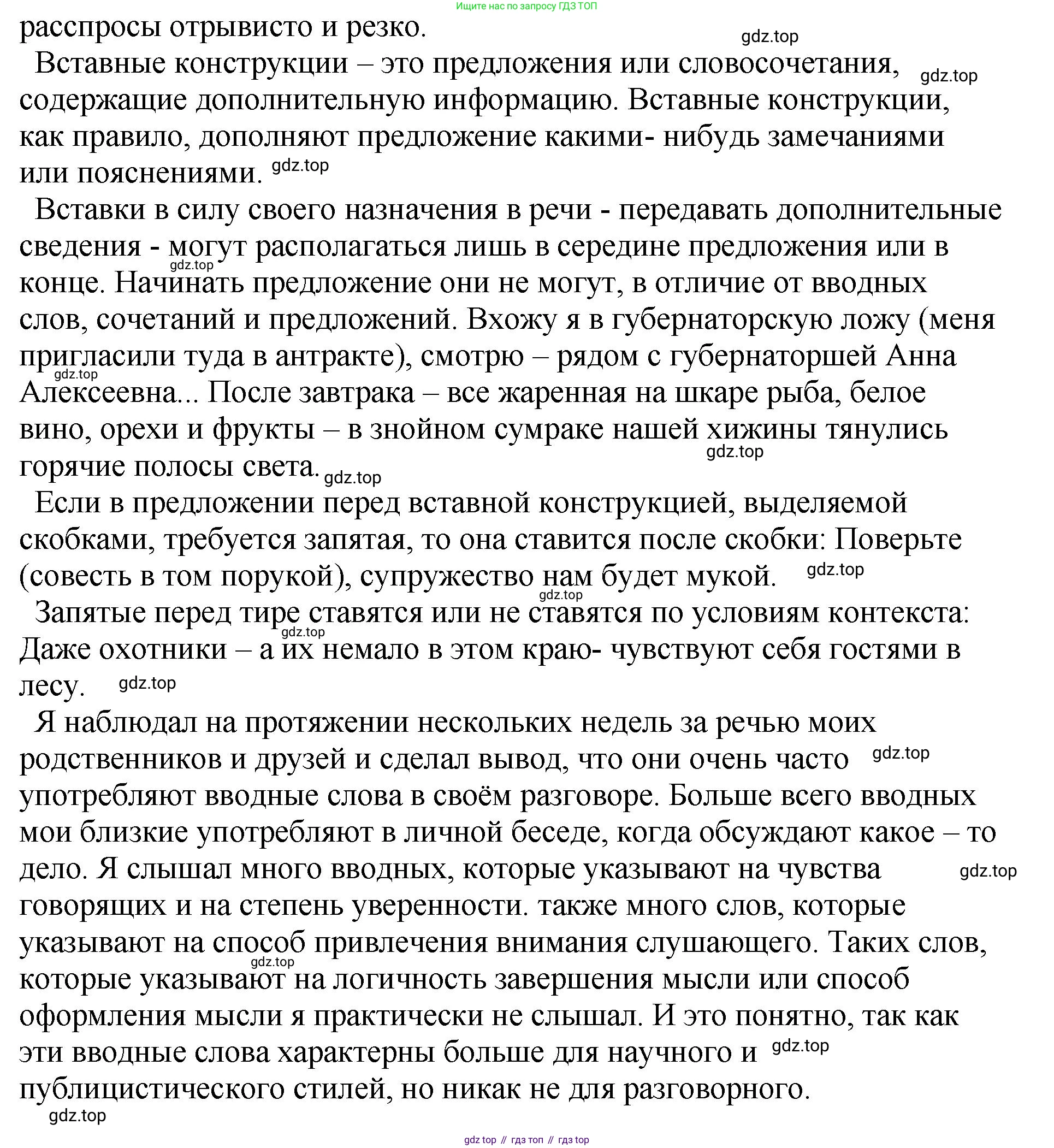 Русский язык, 8 класс Учебник, авторы: Бархударов Степан Григорьевич, Крючков Сергей Ефимович, Максимов Леонард Юрьевич, Чешко Лев Антонович, Николина Наталия Анатольевна, Мишина Клара Ивановна, Текучева Ирина Викторовна, Курцева Зоя Ивановна, Комиссарова Людмила Юрьевна, издательство Просвещение, Москва, 2023, зелёного цвета, страница 251, номер 500, Решение 1 (2023-2027) (продолжение 6)