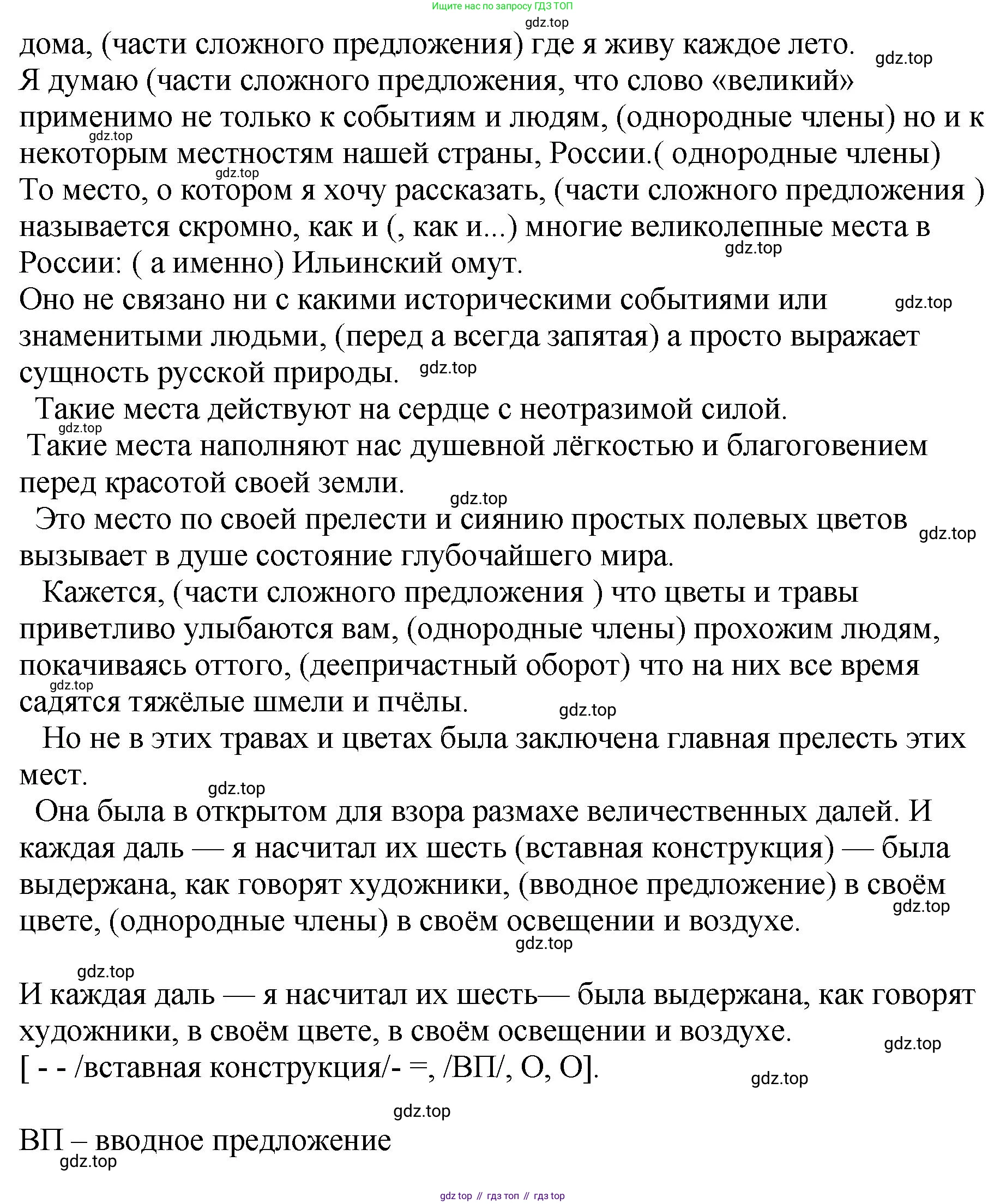 Русский язык, 8 класс Учебник, авторы: Бархударов Степан Григорьевич, Крючков Сергей Ефимович, Максимов Леонард Юрьевич, Чешко Лев Антонович, Николина Наталия Анатольевна, Мишина Клара Ивановна, Текучева Ирина Викторовна, Курцева Зоя Ивановна, Комиссарова Людмила Юрьевна, издательство Просвещение, Москва, 2023, зелёного цвета, страница 252, номер 501, Решение 1 (2023-2027) (продолжение 2)