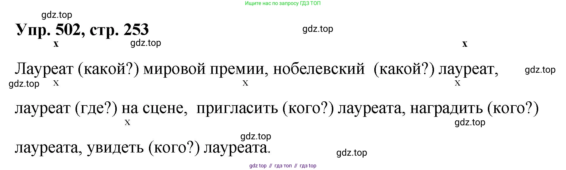 Русский язык, 8 класс Учебник, авторы: Бархударов Степан Григорьевич, Крючков Сергей Ефимович, Максимов Леонард Юрьевич, Чешко Лев Антонович, Николина Наталия Анатольевна, Мишина Клара Ивановна, Текучева Ирина Викторовна, Курцева Зоя Ивановна, Комиссарова Людмила Юрьевна, издательство Просвещение, Москва, 2023, зелёного цвета, страница 253, номер 502, Решение 1 (2023-2027)