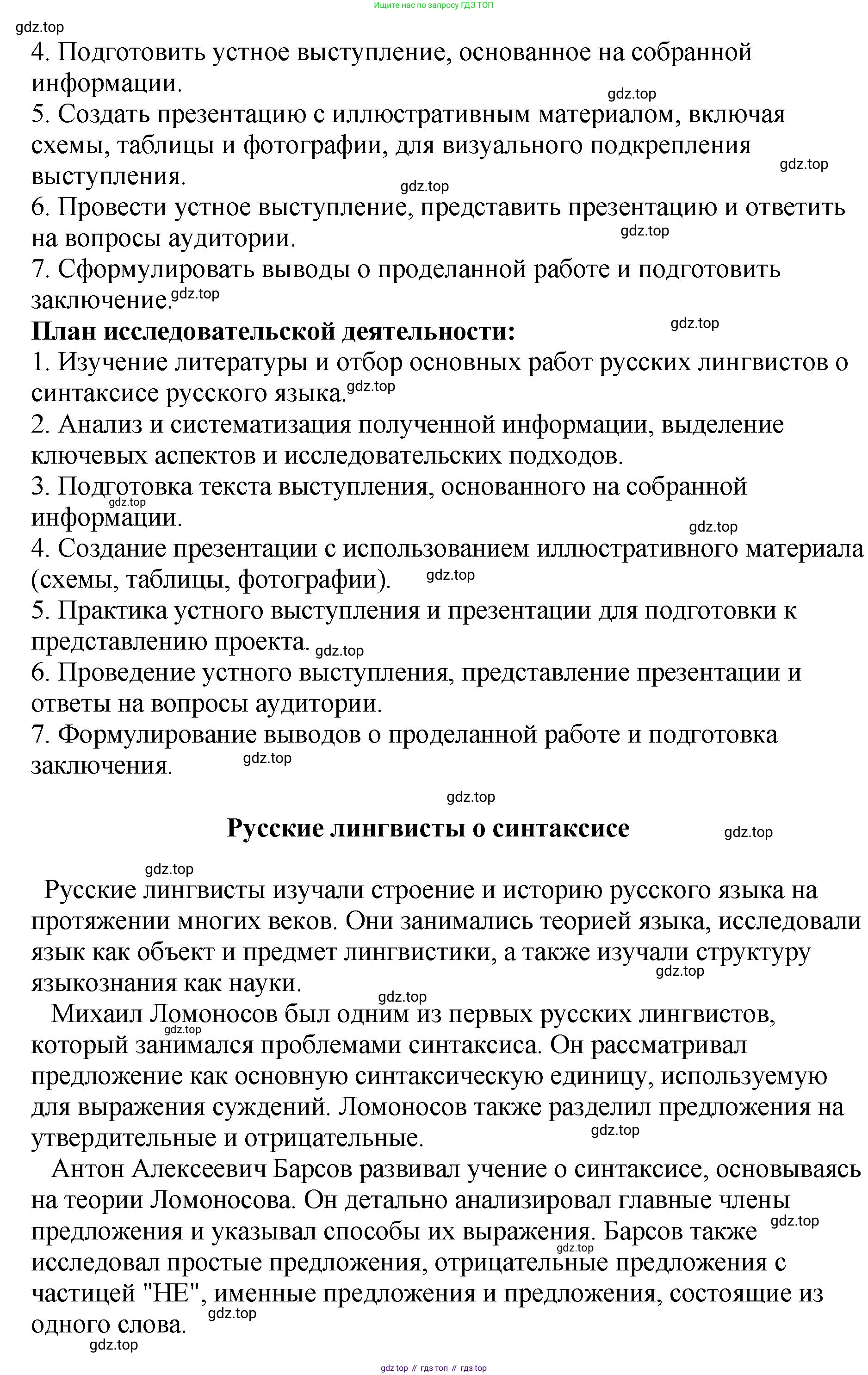 Русский язык, 8 класс Учебник, авторы: Бархударов Степан Григорьевич, Крючков Сергей Ефимович, Максимов Леонард Юрьевич, Чешко Лев Антонович, Николина Наталия Анатольевна, Мишина Клара Ивановна, Текучева Ирина Викторовна, Курцева Зоя Ивановна, Комиссарова Людмила Юрьевна, издательство Просвещение, Москва, 2023, зелёного цвета, страница 255, номер 505, Решение 1 (2023-2027) (продолжение 2)