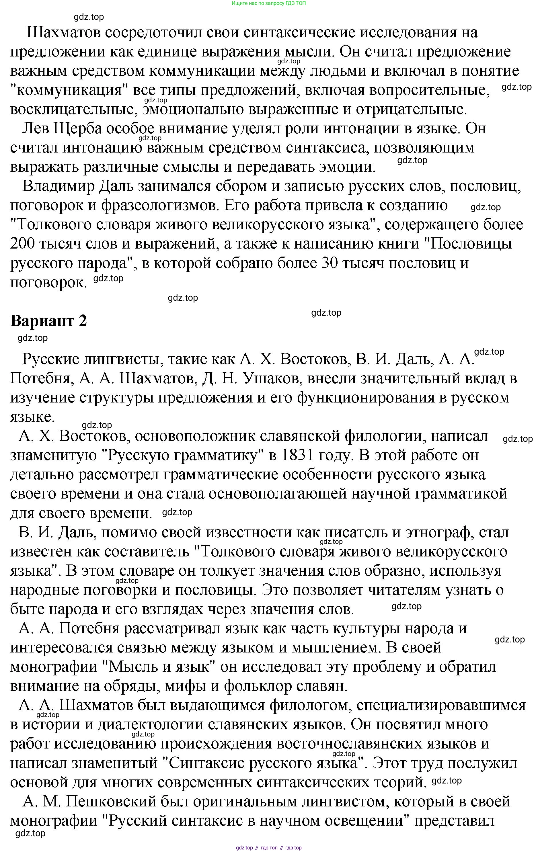 Русский язык, 8 класс Учебник, авторы: Бархударов Степан Григорьевич, Крючков Сергей Ефимович, Максимов Леонард Юрьевич, Чешко Лев Антонович, Николина Наталия Анатольевна, Мишина Клара Ивановна, Текучева Ирина Викторовна, Курцева Зоя Ивановна, Комиссарова Людмила Юрьевна, издательство Просвещение, Москва, 2023, зелёного цвета, страница 255, номер 505, Решение 1 (2023-2027) (продолжение 3)