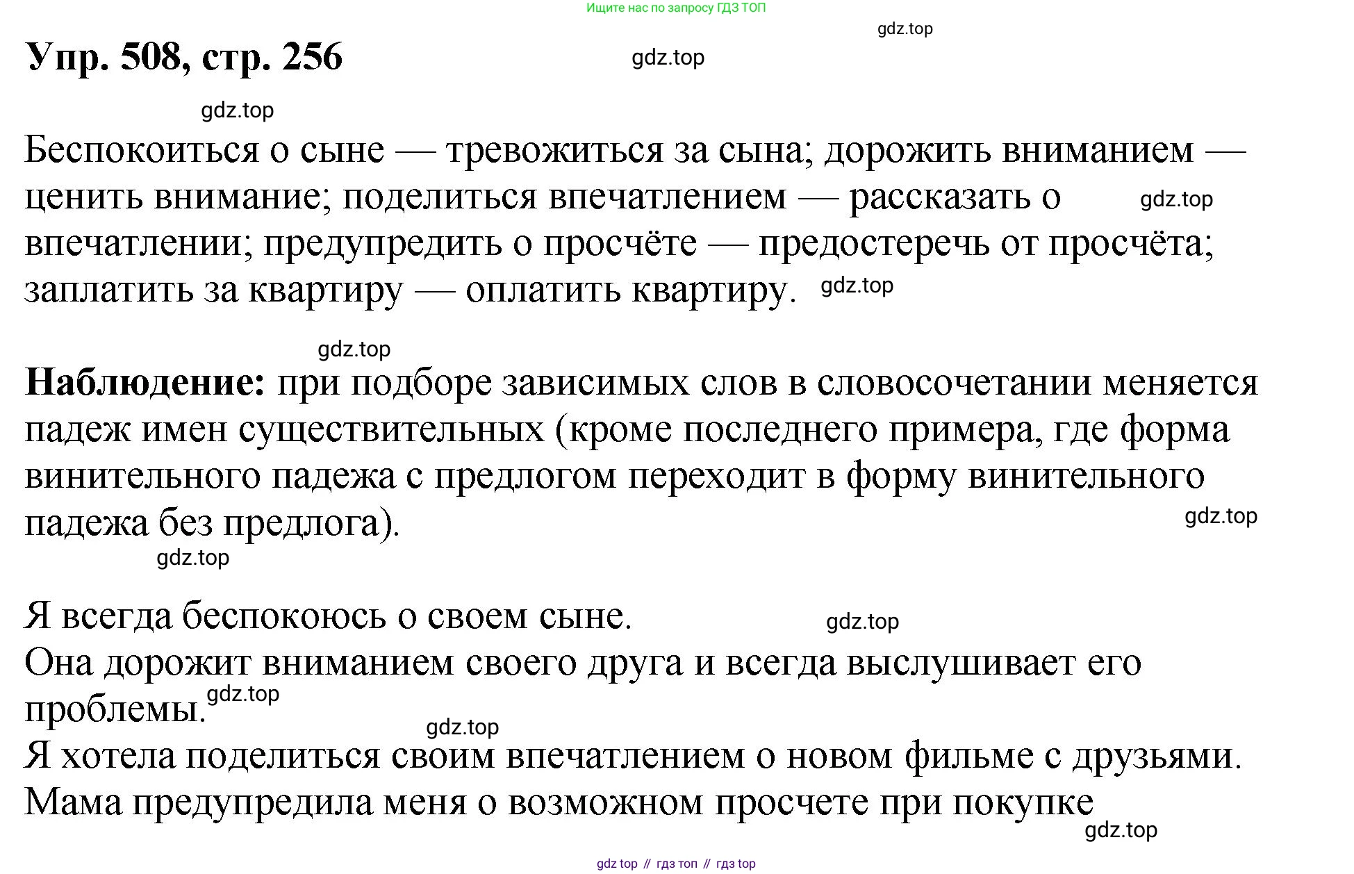 Русский язык, 8 класс Учебник, авторы: Бархударов Степан Григорьевич, Крючков Сергей Ефимович, Максимов Леонард Юрьевич, Чешко Лев Антонович, Николина Наталия Анатольевна, Мишина Клара Ивановна, Текучева Ирина Викторовна, Курцева Зоя Ивановна, Комиссарова Людмила Юрьевна, издательство Просвещение, Москва, 2023, зелёного цвета, страница 256, номер 508, Решение 1 (2023-2027)