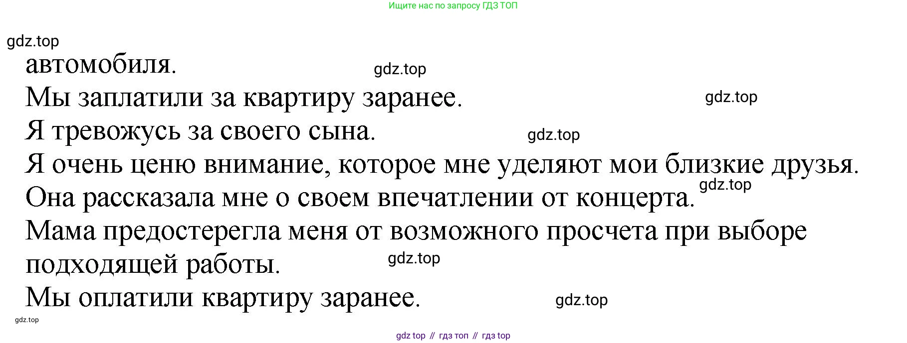 Русский язык, 8 класс Учебник, авторы: Бархударов Степан Григорьевич, Крючков Сергей Ефимович, Максимов Леонард Юрьевич, Чешко Лев Антонович, Николина Наталия Анатольевна, Мишина Клара Ивановна, Текучева Ирина Викторовна, Курцева Зоя Ивановна, Комиссарова Людмила Юрьевна, издательство Просвещение, Москва, 2023, зелёного цвета, страница 256, номер 508, Решение 1 (2023-2027) (продолжение 2)