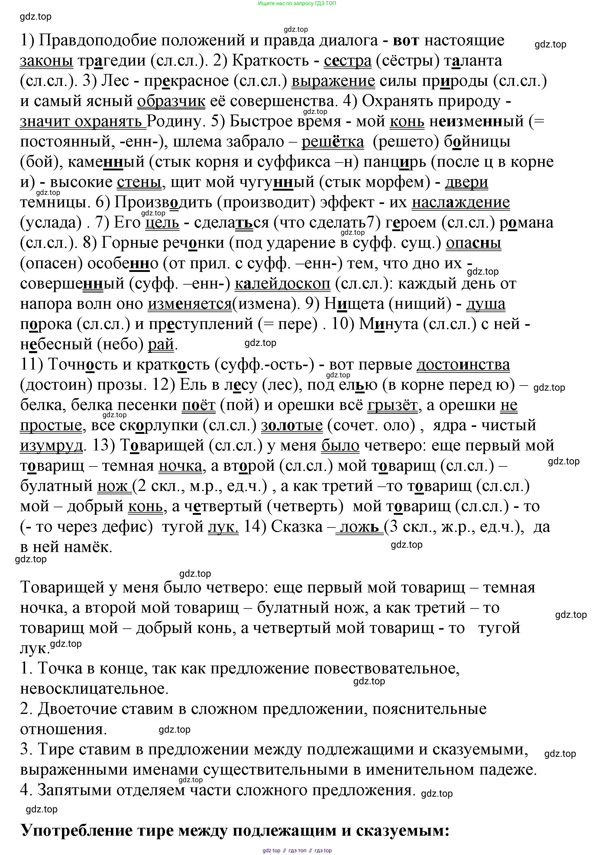 Русский язык, 8 класс Учебник, авторы: Бархударов Степан Григорьевич, Крючков Сергей Ефимович, Максимов Леонард Юрьевич, Чешко Лев Антонович, Николина Наталия Анатольевна, Мишина Клара Ивановна, Текучева Ирина Викторовна, Курцева Зоя Ивановна, Комиссарова Людмила Юрьевна, издательство Просвещение, Москва, 2023, зелёного цвета, страница 258, номер 512, Решение 1 (2023-2027)