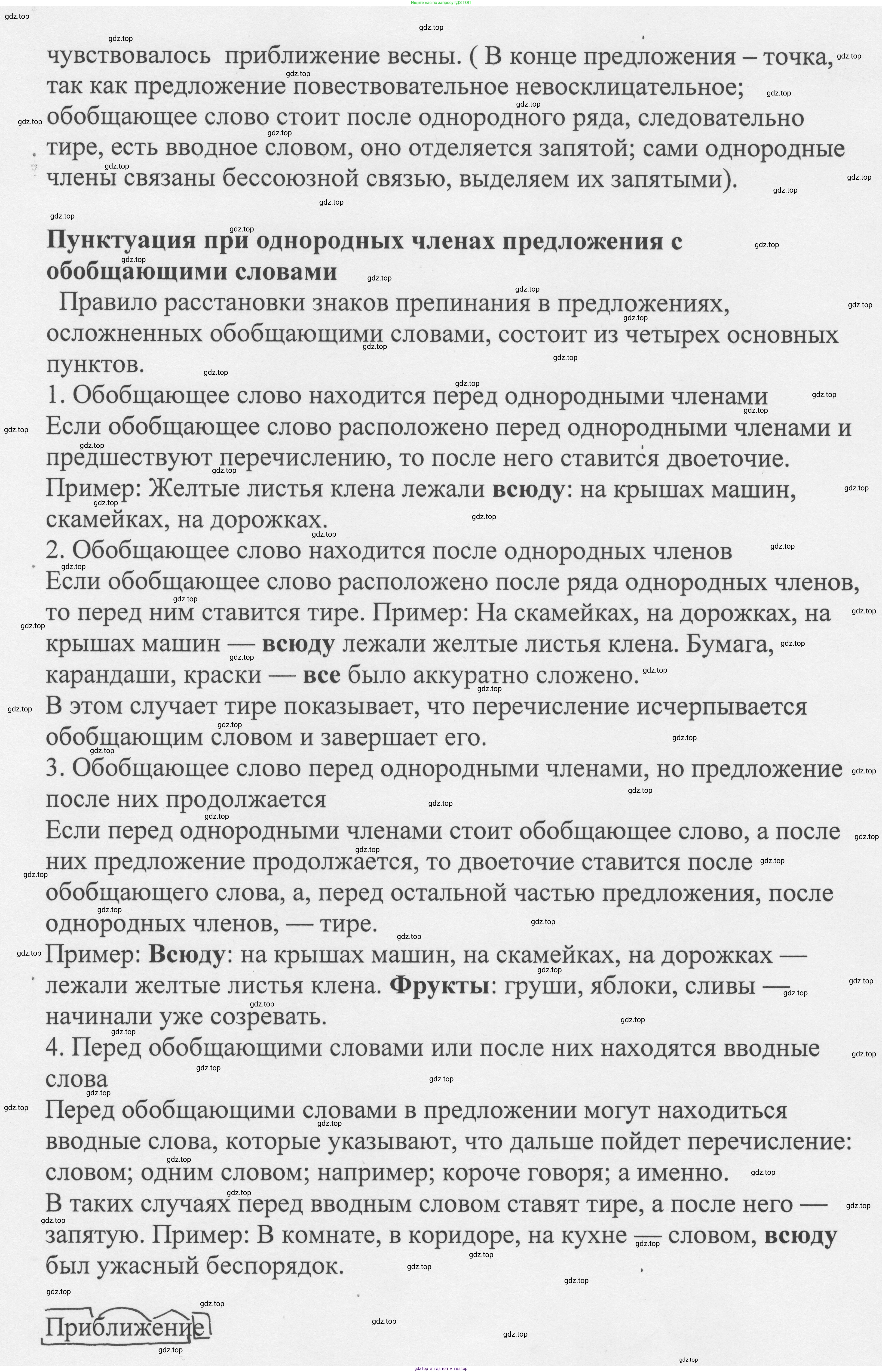 Русский язык, 8 класс Учебник, авторы: Бархударов Степан Григорьевич, Крючков Сергей Ефимович, Максимов Леонард Юрьевич, Чешко Лев Антонович, Николина Наталия Анатольевна, Мишина Клара Ивановна, Текучева Ирина Викторовна, Курцева Зоя Ивановна, Комиссарова Людмила Юрьевна, издательство Просвещение, Москва, 2023, зелёного цвета, страница 262, номер 518, Решение 1 (2023-2027) (продолжение 2)