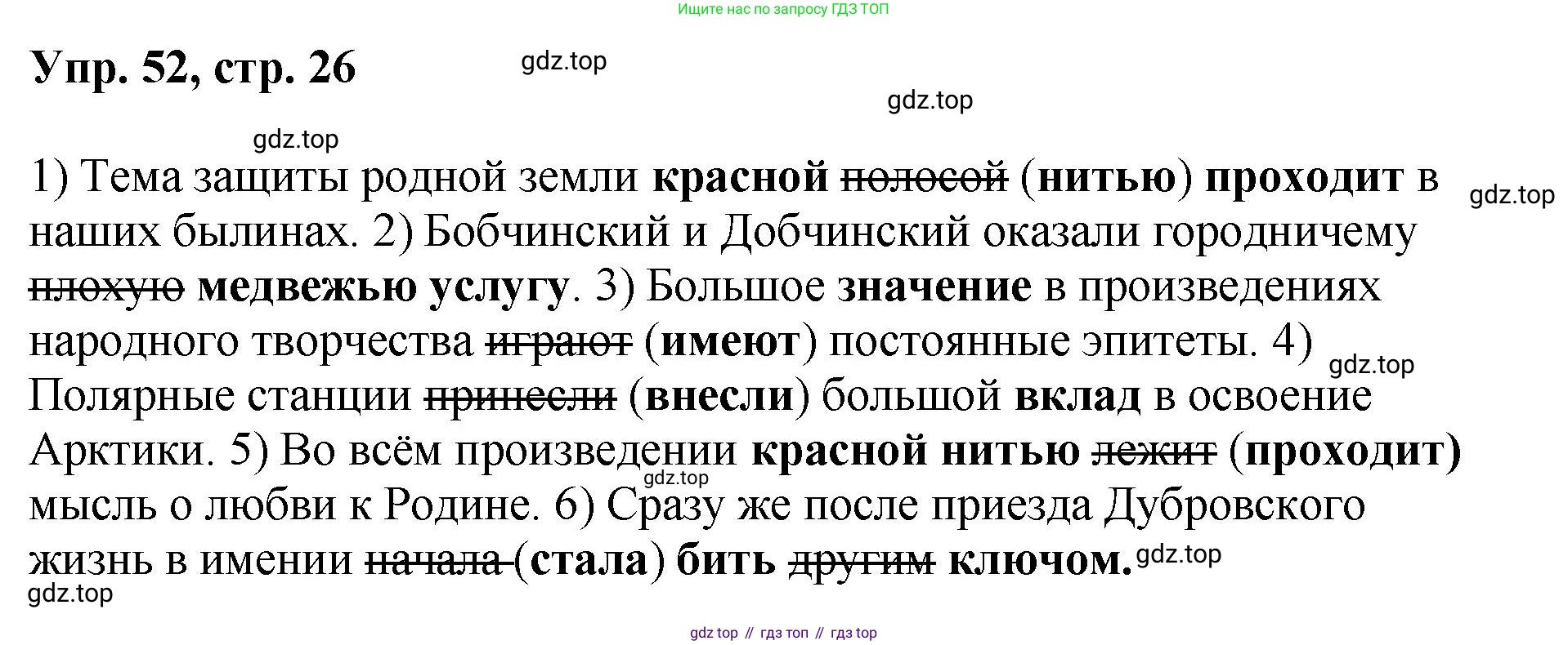 Русский язык, 8 класс Учебник, авторы: Бархударов Степан Григорьевич, Крючков Сергей Ефимович, Максимов Леонард Юрьевич, Чешко Лев Антонович, Николина Наталия Анатольевна, Мишина Клара Ивановна, Текучева Ирина Викторовна, Курцева Зоя Ивановна, Комиссарова Людмила Юрьевна, издательство Просвещение, Москва, 2023, зелёного цвета, страница 26, номер 52, Решение 1 (2023-2027)
