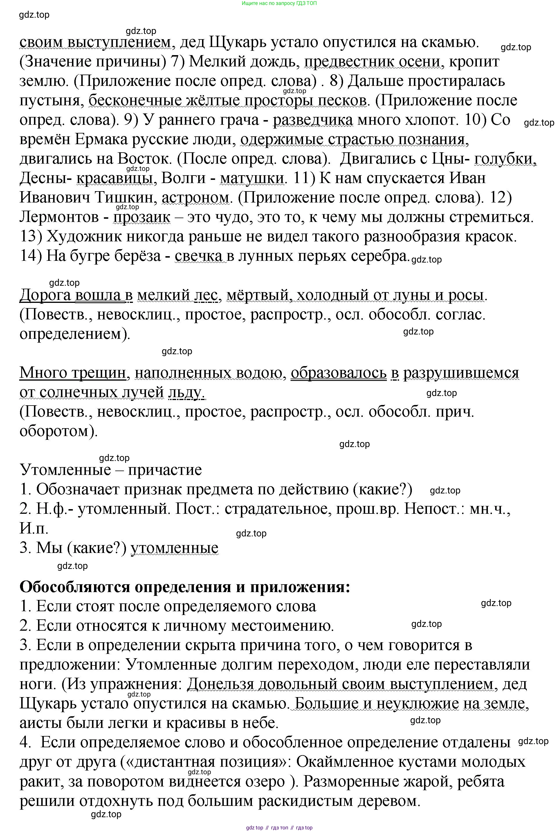 Русский язык, 8 класс Учебник, авторы: Бархударов Степан Григорьевич, Крючков Сергей Ефимович, Максимов Леонард Юрьевич, Чешко Лев Антонович, Николина Наталия Анатольевна, Мишина Клара Ивановна, Текучева Ирина Викторовна, Курцева Зоя Ивановна, Комиссарова Людмила Юрьевна, издательство Просвещение, Москва, 2023, зелёного цвета, страница 264, номер 522, Решение 1 (2023-2027) (продолжение 2)