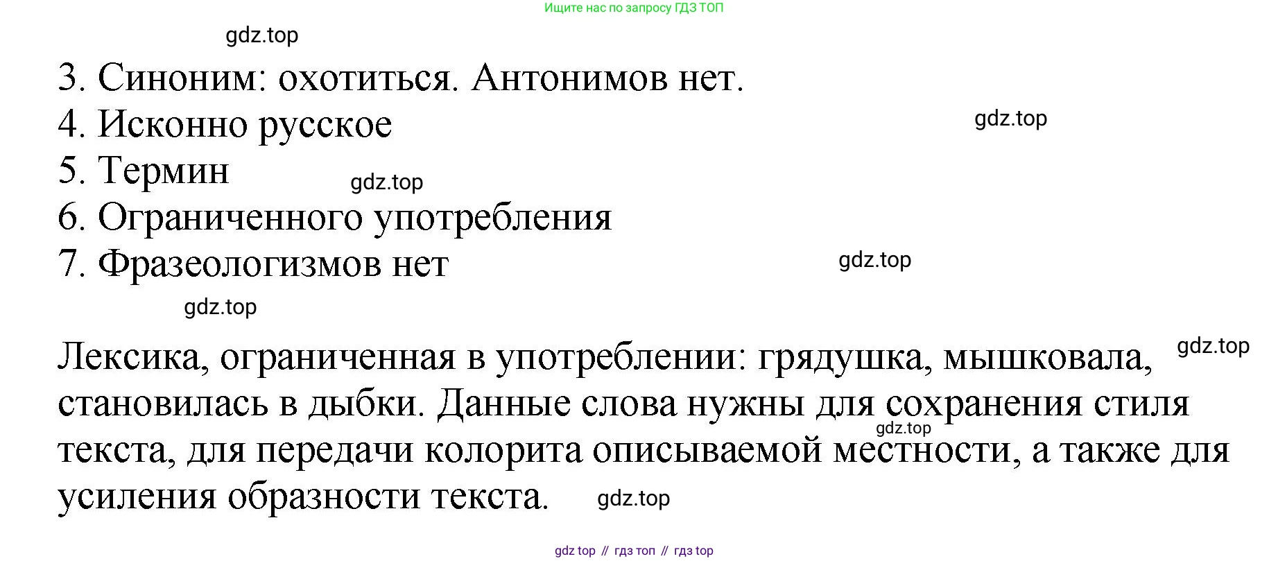 Русский язык, 8 класс Учебник, авторы: Бархударов Степан Григорьевич, Крючков Сергей Ефимович, Максимов Леонард Юрьевич, Чешко Лев Антонович, Николина Наталия Анатольевна, Мишина Клара Ивановна, Текучева Ирина Викторовна, Курцева Зоя Ивановна, Комиссарова Людмила Юрьевна, издательство Просвещение, Москва, 2023, зелёного цвета, страница 264, номер 523, Решение 1 (2023-2027) (продолжение 2)