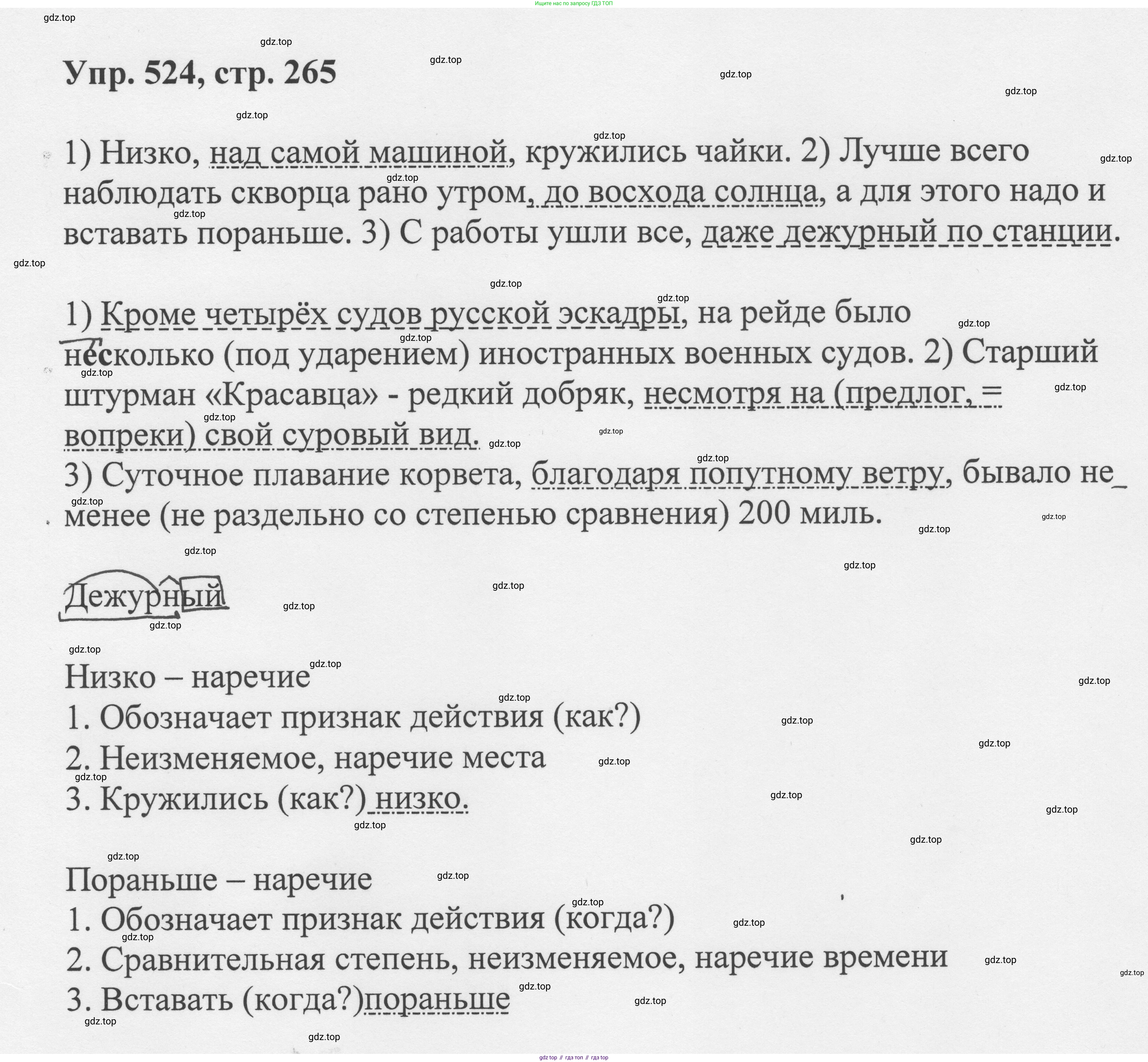 Русский язык, 8 класс Учебник, авторы: Бархударов Степан Григорьевич, Крючков Сергей Ефимович, Максимов Леонард Юрьевич, Чешко Лев Антонович, Николина Наталия Анатольевна, Мишина Клара Ивановна, Текучева Ирина Викторовна, Курцева Зоя Ивановна, Комиссарова Людмила Юрьевна, издательство Просвещение, Москва, 2023, зелёного цвета, страница 265, номер 524, Решение 1 (2023-2027)