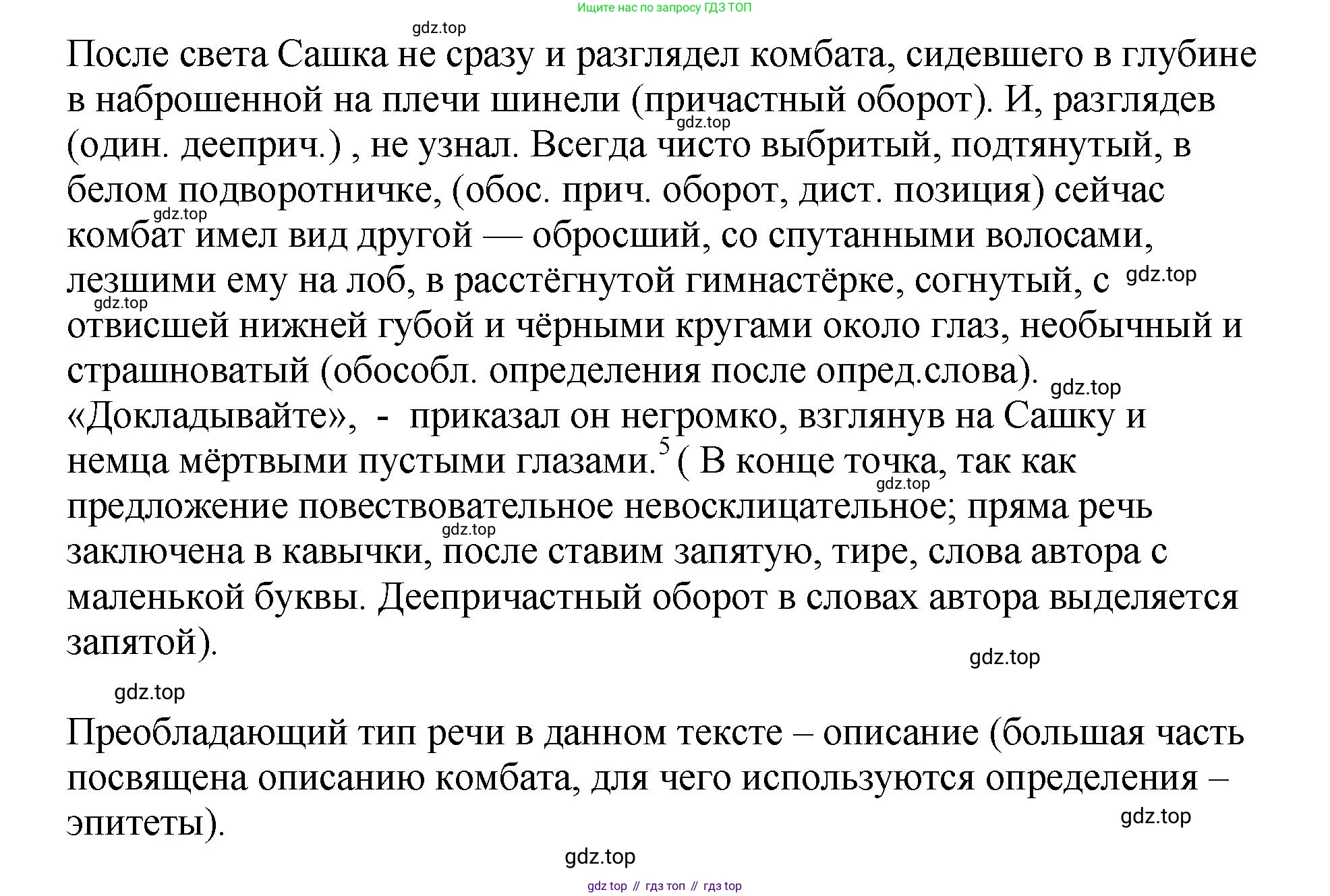 Русский язык, 8 класс Учебник, авторы: Бархударов Степан Григорьевич, Крючков Сергей Ефимович, Максимов Леонард Юрьевич, Чешко Лев Антонович, Николина Наталия Анатольевна, Мишина Клара Ивановна, Текучева Ирина Викторовна, Курцева Зоя Ивановна, Комиссарова Людмила Юрьевна, издательство Просвещение, Москва, 2023, зелёного цвета, страница 265, номер 525, Решение 1 (2023-2027) (продолжение 2)